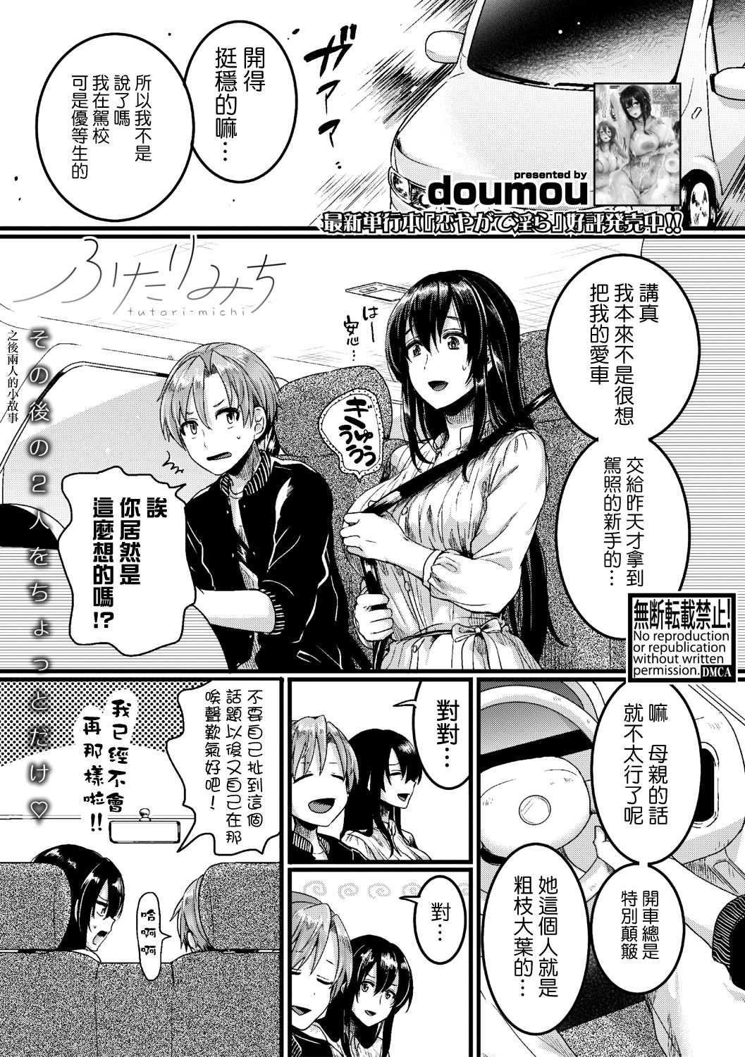 [doumou] ふたりみち（COMIC 真激 2019年6月号） [中国翻訳] [DL版]