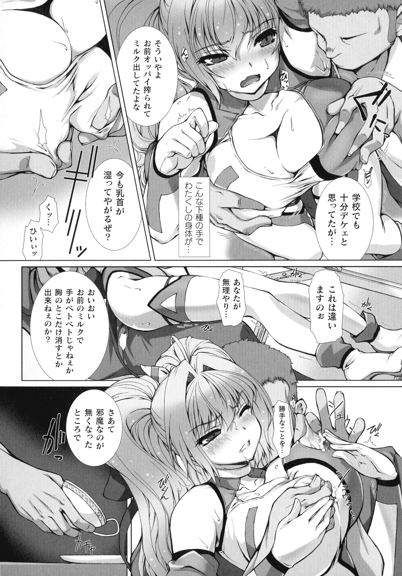 [アンソロジー] 敗北乙女エクスタシー SP7