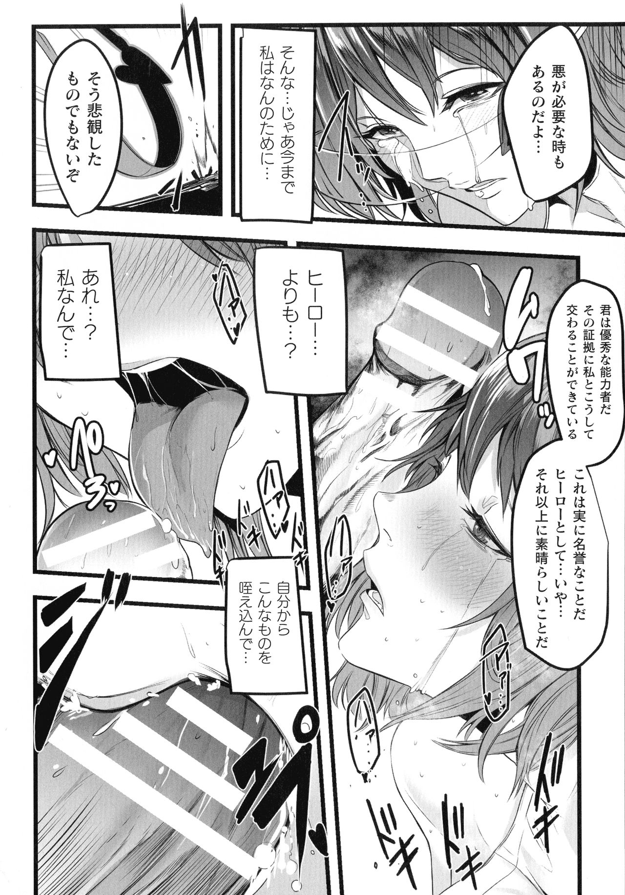 [アンソロジー] 敗北乙女エクスタシー SP7