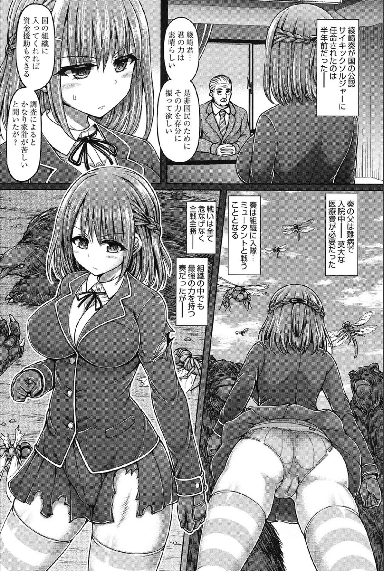 [橋村青樹] デッド・オア・レ×プ [DL版]