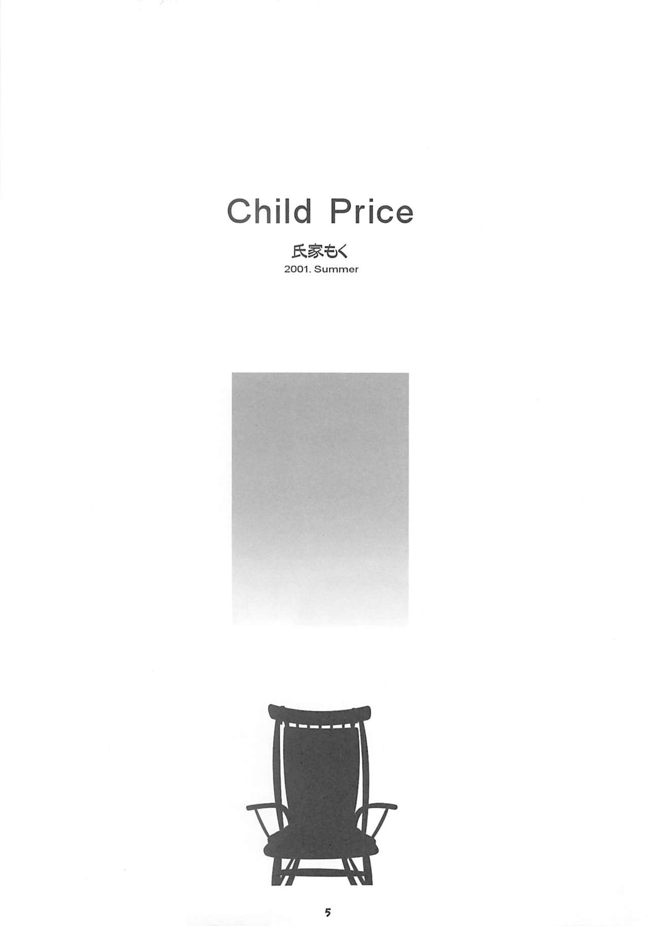 (C60) [館 (よろず)] Child Price Vol.2