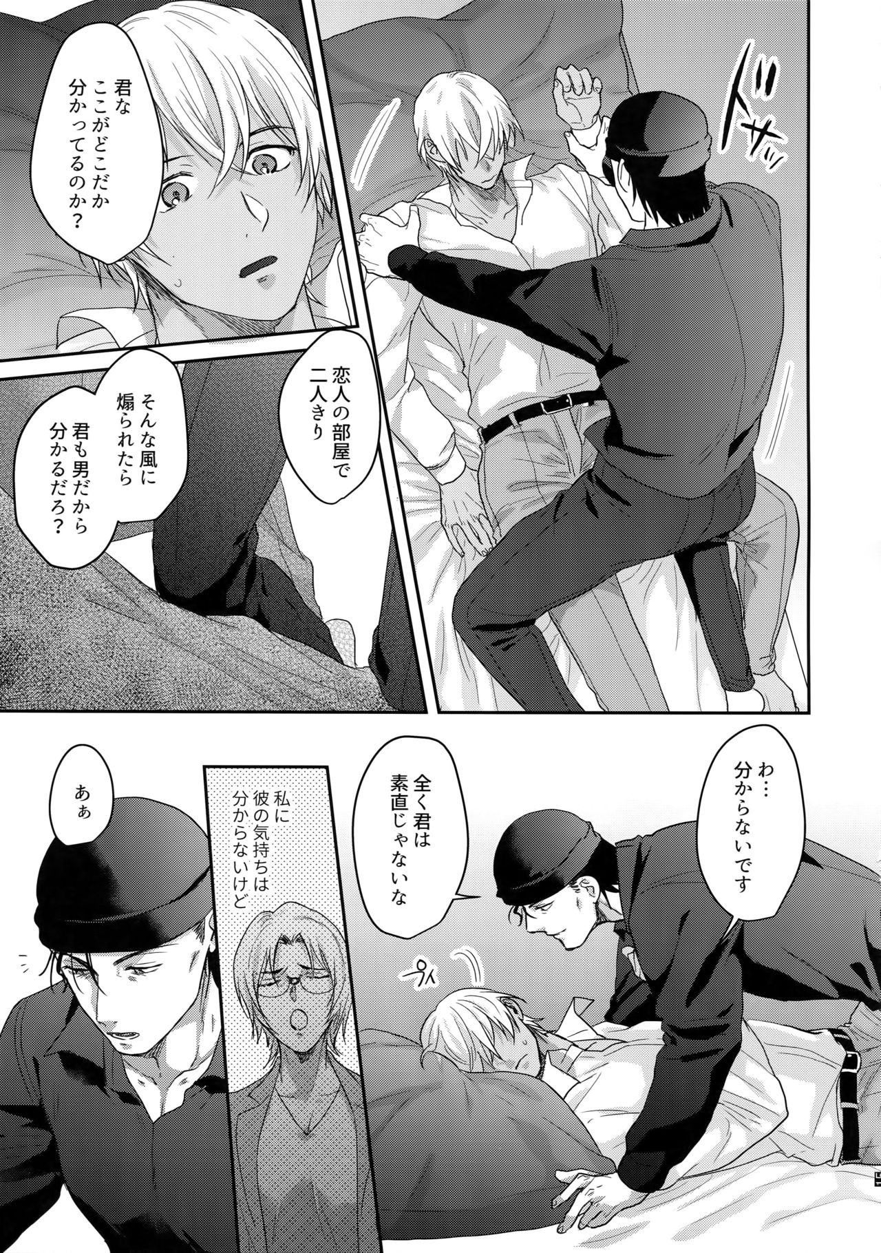 [ちくちくちーちく (さんちく)] 恋人はポーカーフェイス (名探偵コナン)