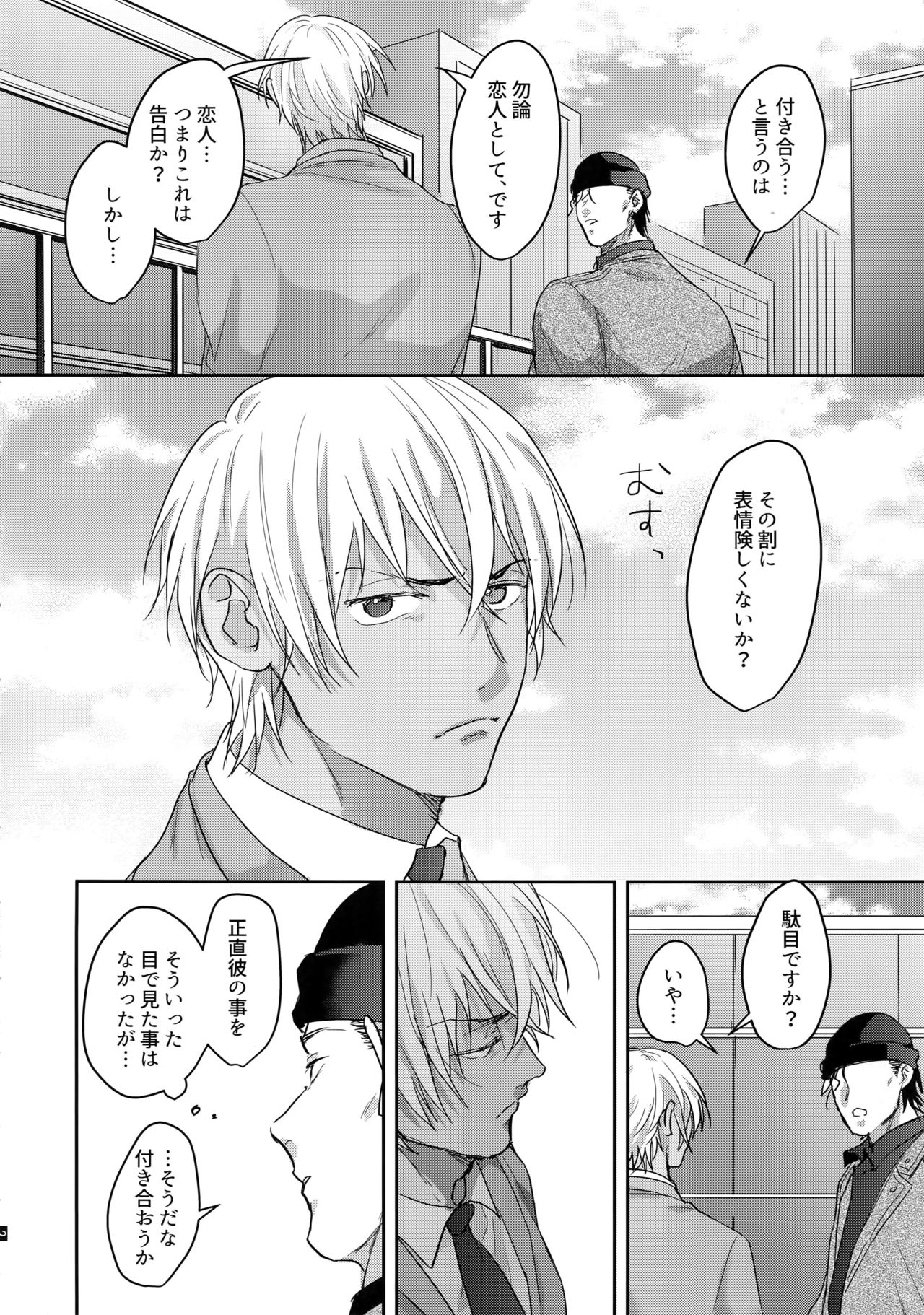 [ちくちくちーちく (さんちく)] 恋人はポーカーフェイス (名探偵コナン)