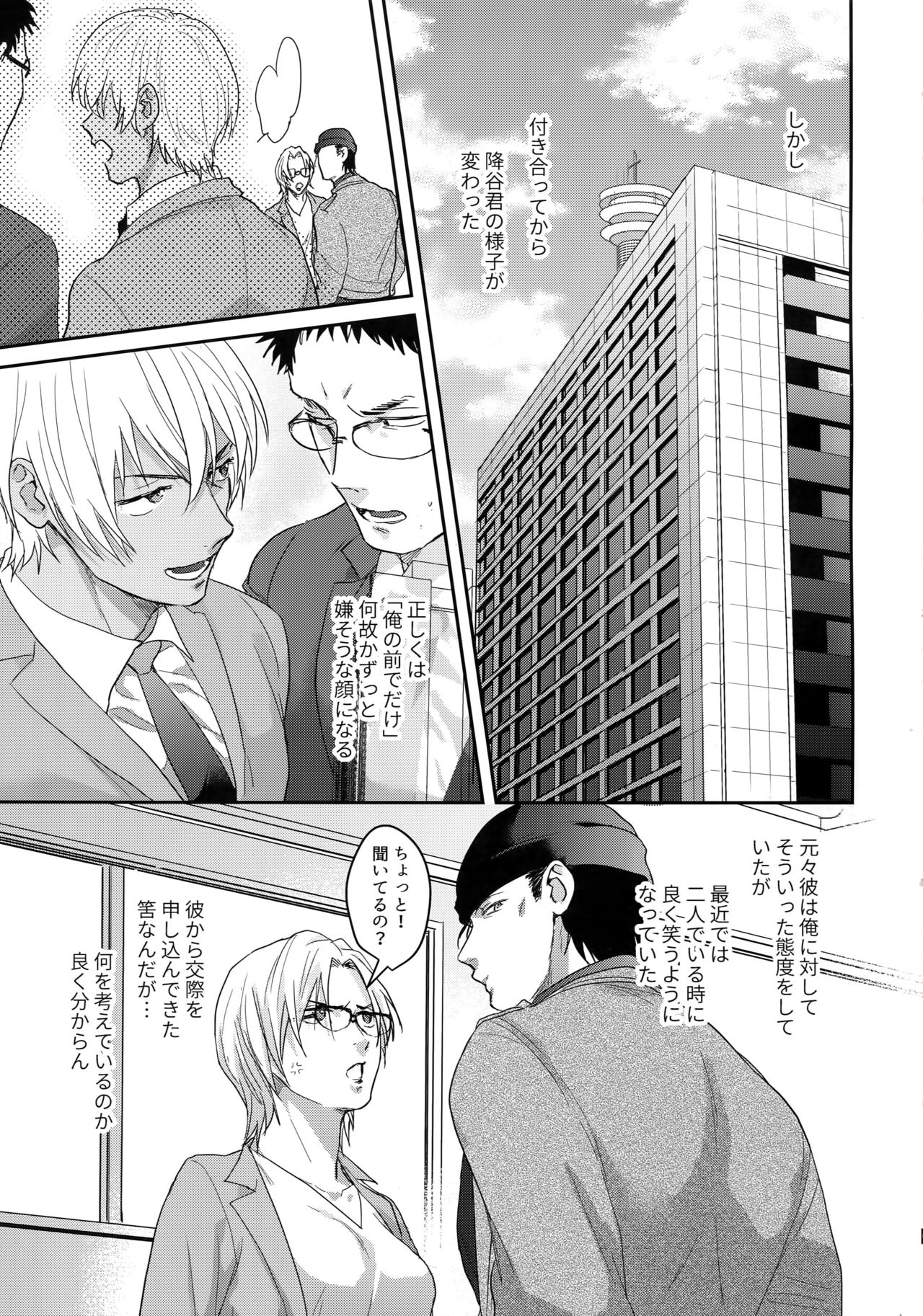 [ちくちくちーちく (さんちく)] 恋人はポーカーフェイス (名探偵コナン)