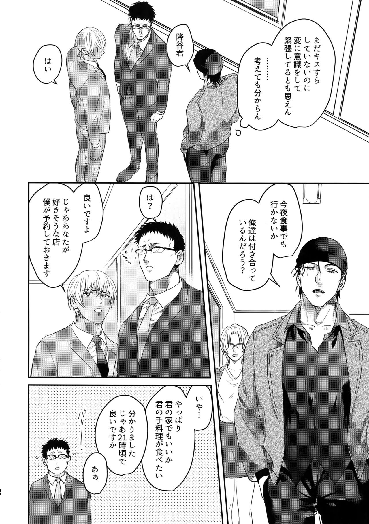 [ちくちくちーちく (さんちく)] 恋人はポーカーフェイス (名探偵コナン)