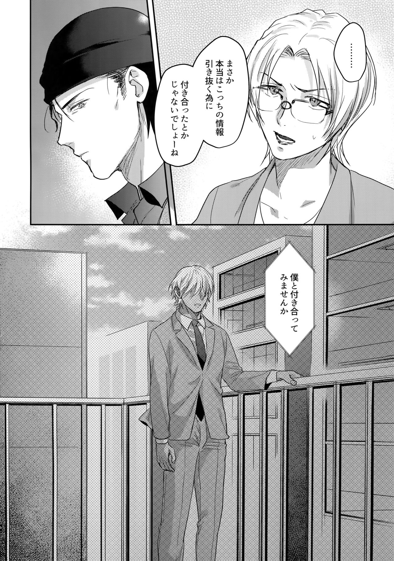 [ちくちくちーちく (さんちく)] 恋人はポーカーフェイス (名探偵コナン)