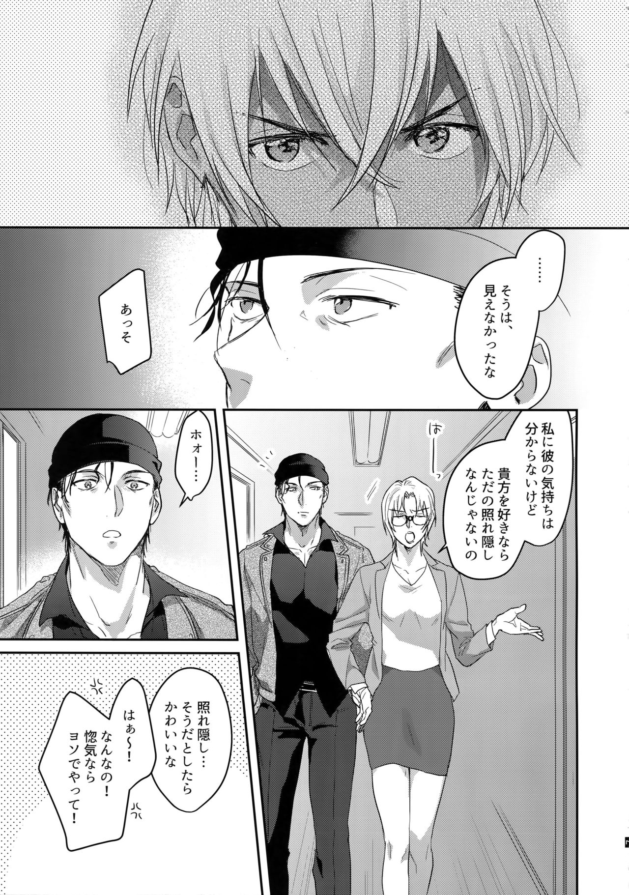 [ちくちくちーちく (さんちく)] 恋人はポーカーフェイス (名探偵コナン)