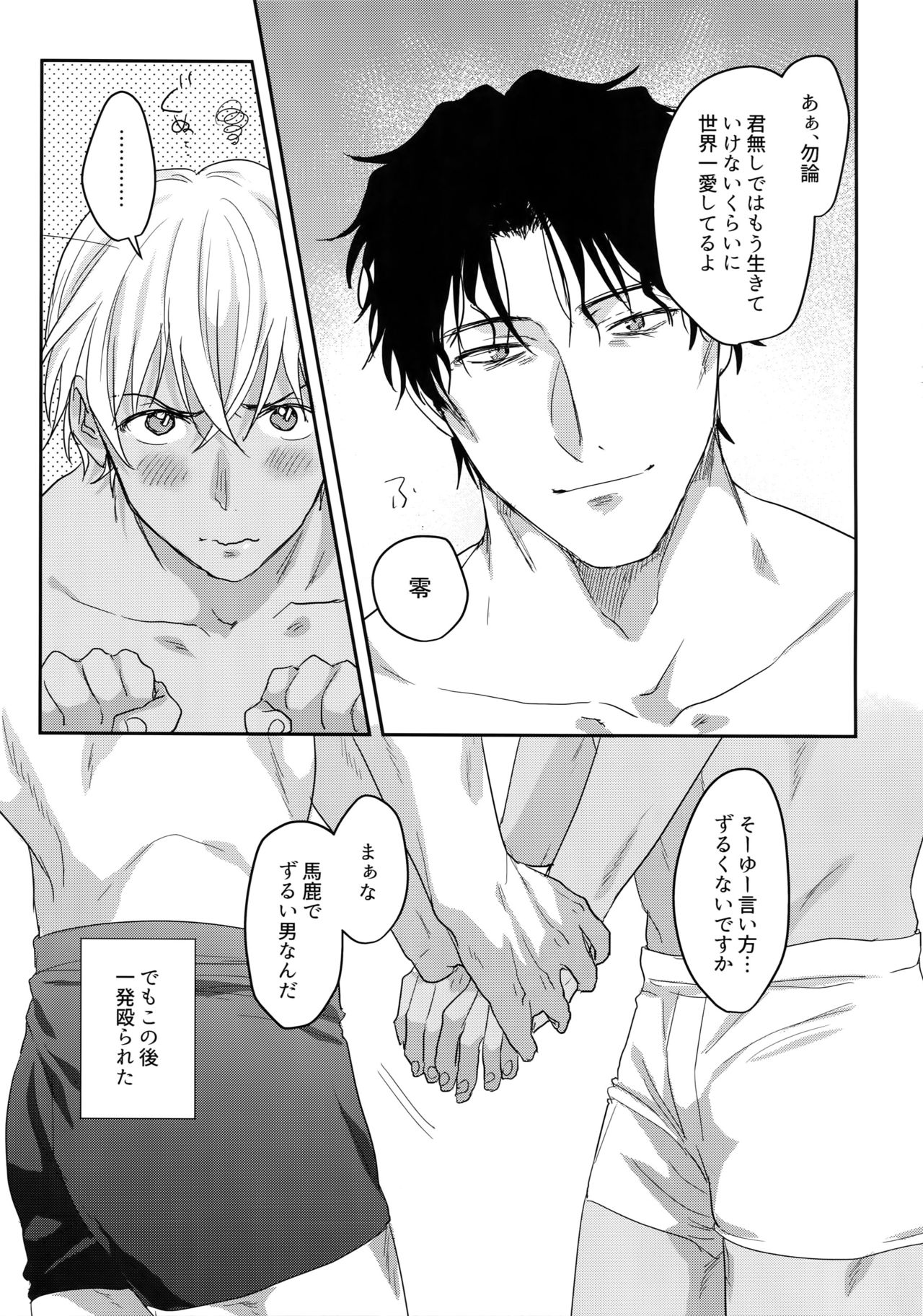 [ちくちくちーちく (さんちく)] ナカだけじゃむりです！ (名探偵コナン)