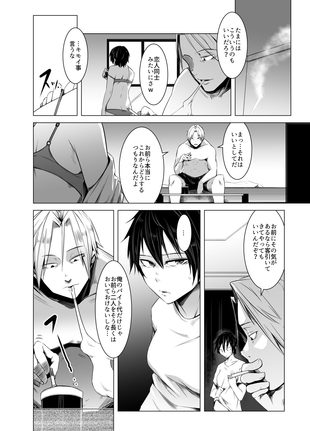[いそふら (ポリウレたん)] 青い煙 中巻 [DL版]
