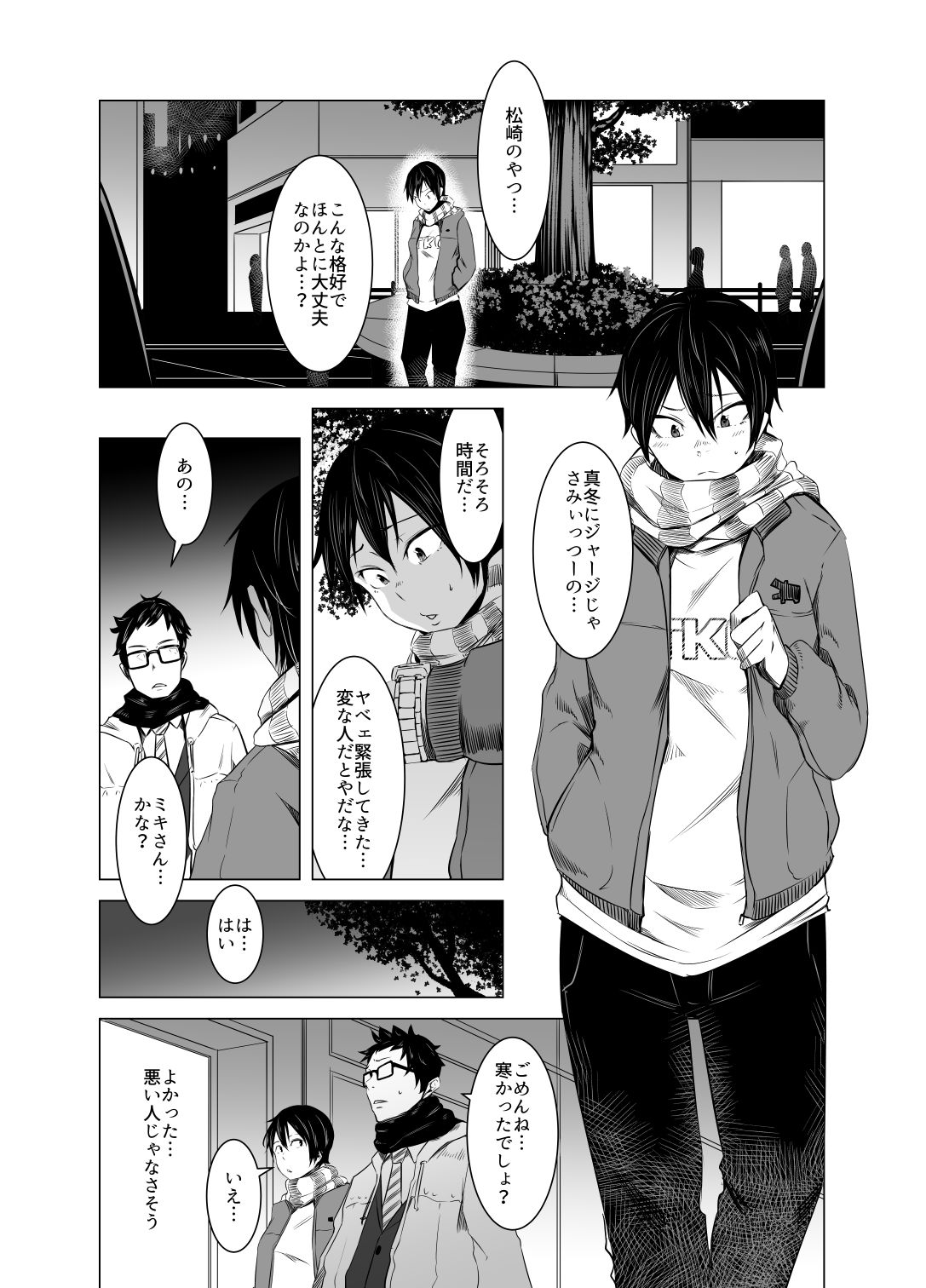 [いそふら (ポリウレたん)] 青い煙 中巻 [DL版]
