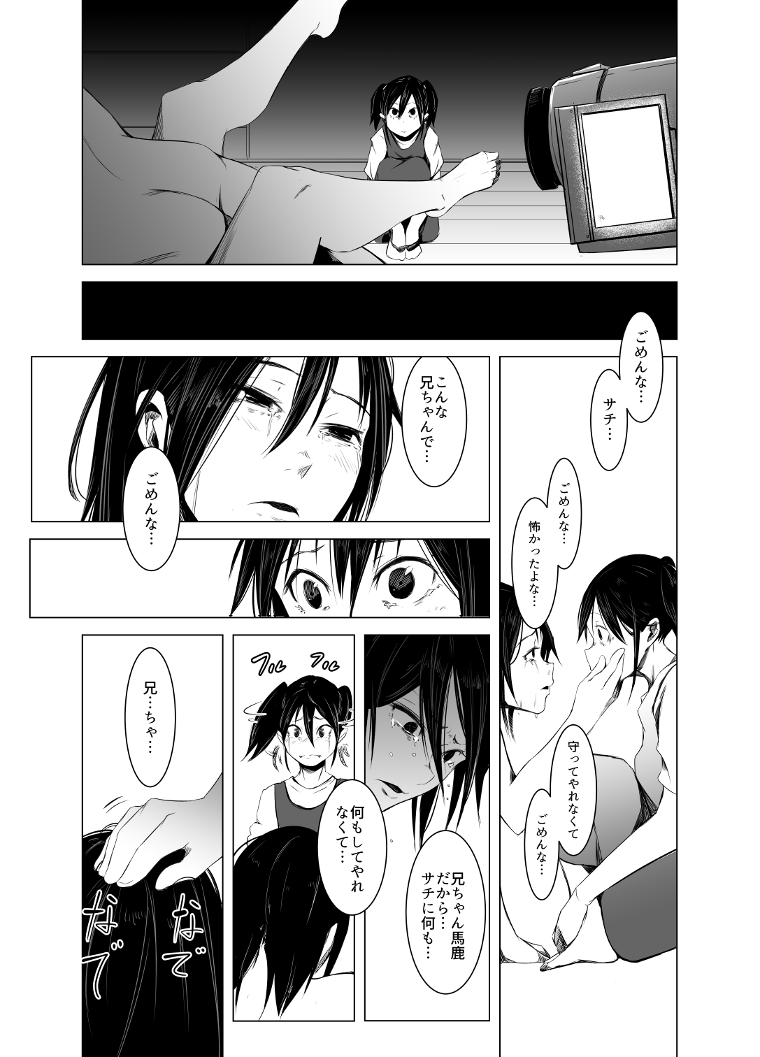 [いそふら (ポリウレたん)] 青い煙 中巻 [DL版]