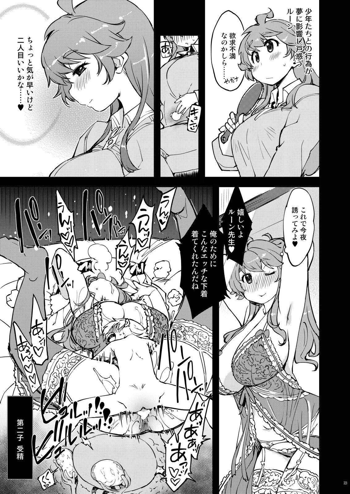 [Xration (mil)] もっと!×2お眠りルーン先生 (ラグナロクオンライン) [DL版]