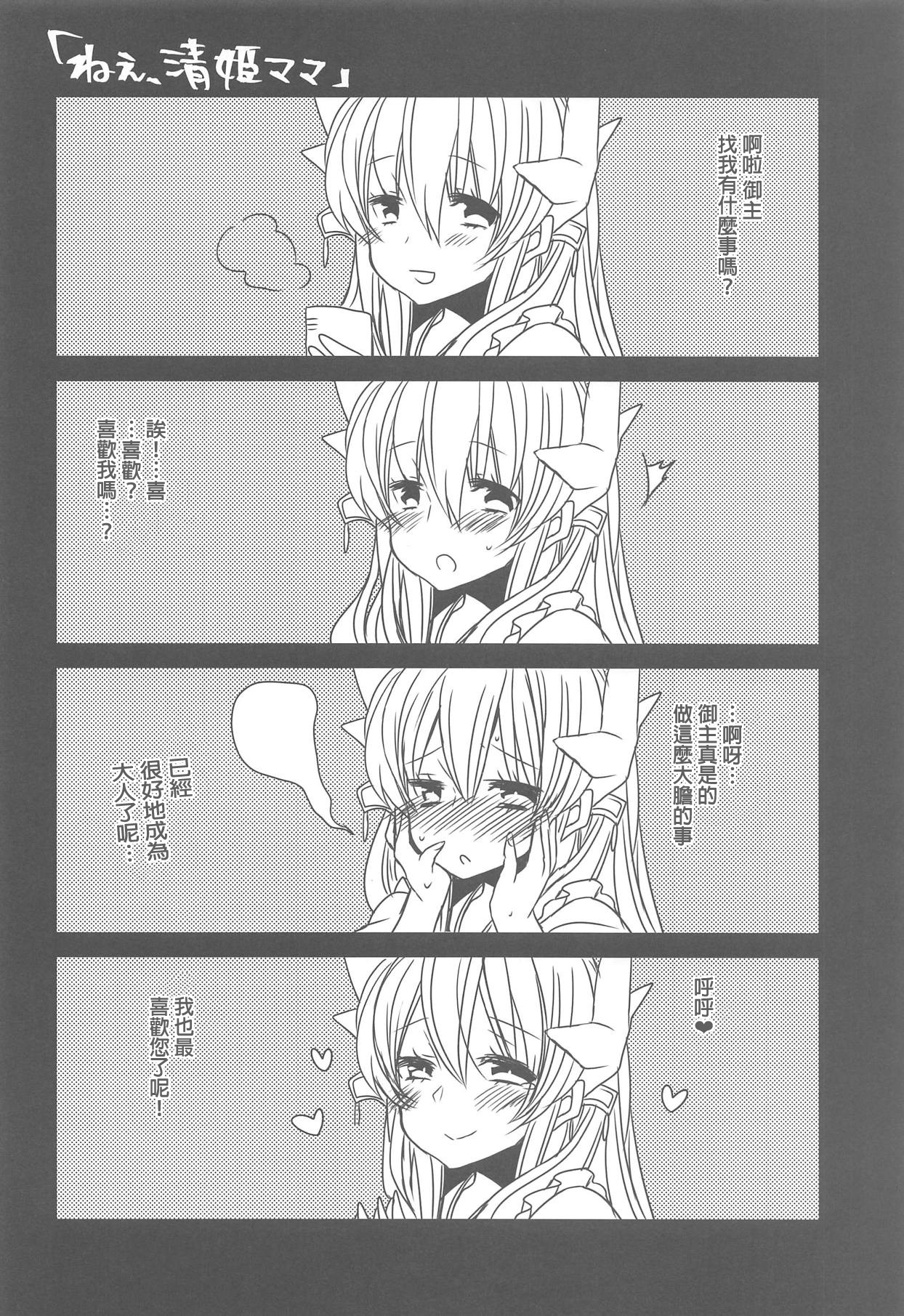 (C95) [豆大福屋 (まめこ)] うちの清姫はママ (Fate/Grand Order) [中国翻訳]