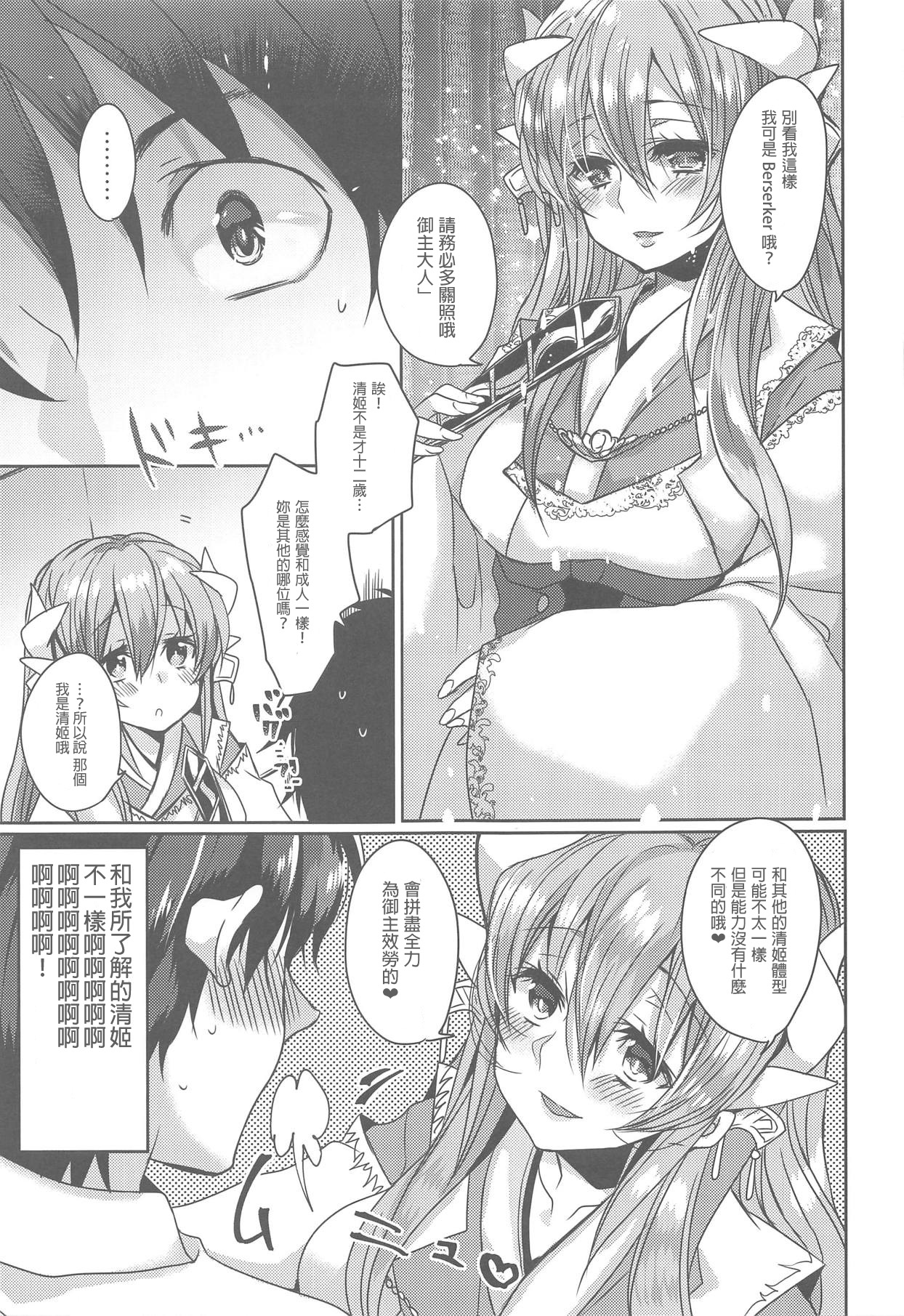 (C95) [豆大福屋 (まめこ)] うちの清姫はママ (Fate/Grand Order) [中国翻訳]