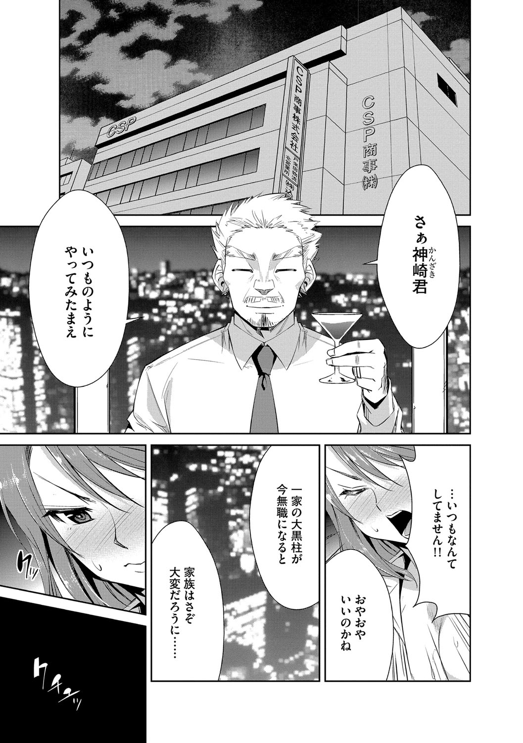 [デコセンタクジ] 絶望寝取られ三昧〜他人棒は蜜の味〜