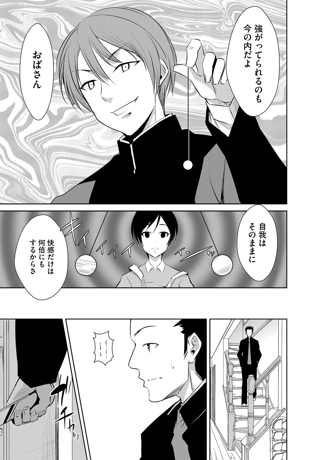 [デコセンタクジ] 絶望寝取られ三昧〜他人棒は蜜の味〜