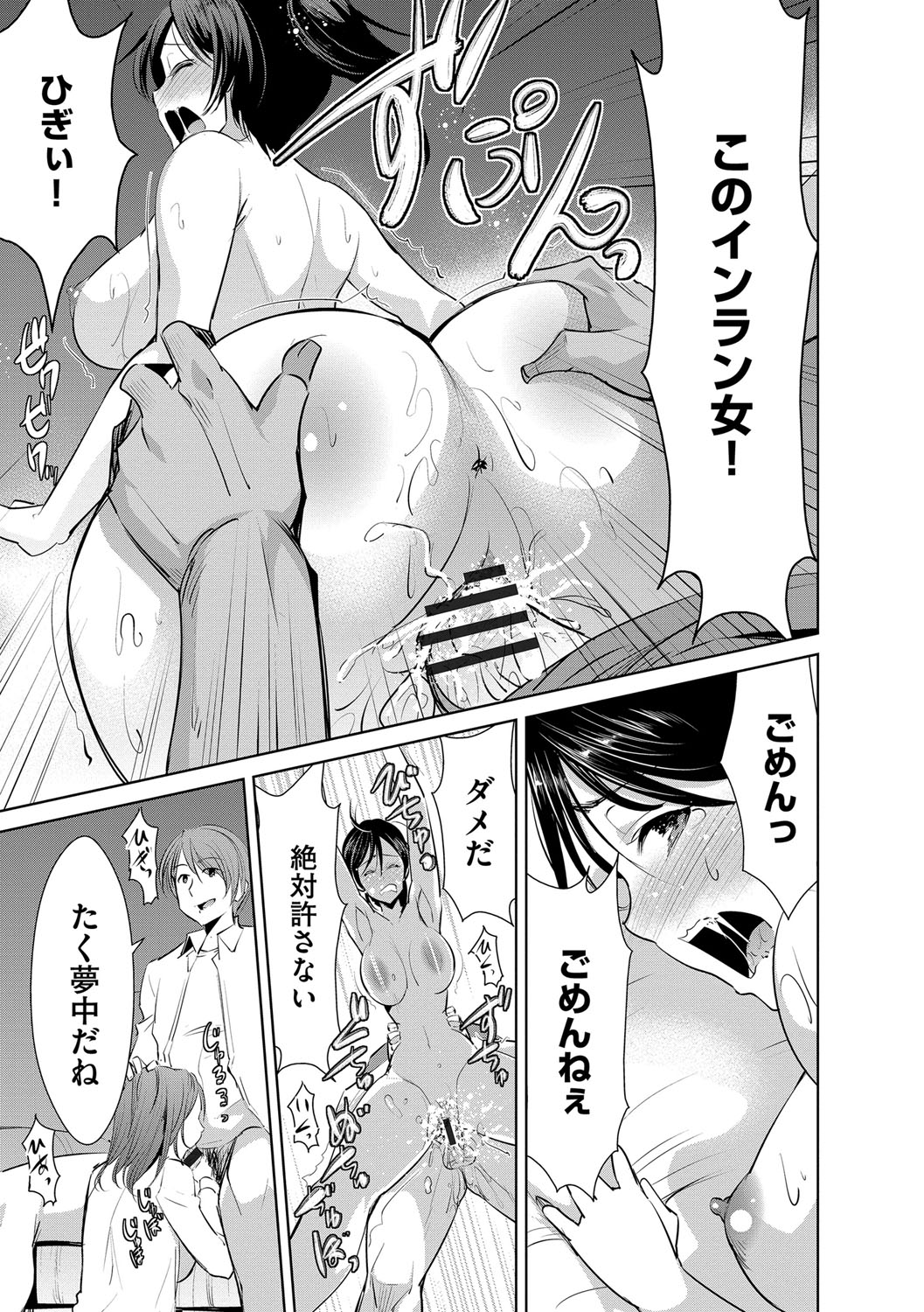 [デコセンタクジ] 絶望寝取られ三昧〜他人棒は蜜の味〜