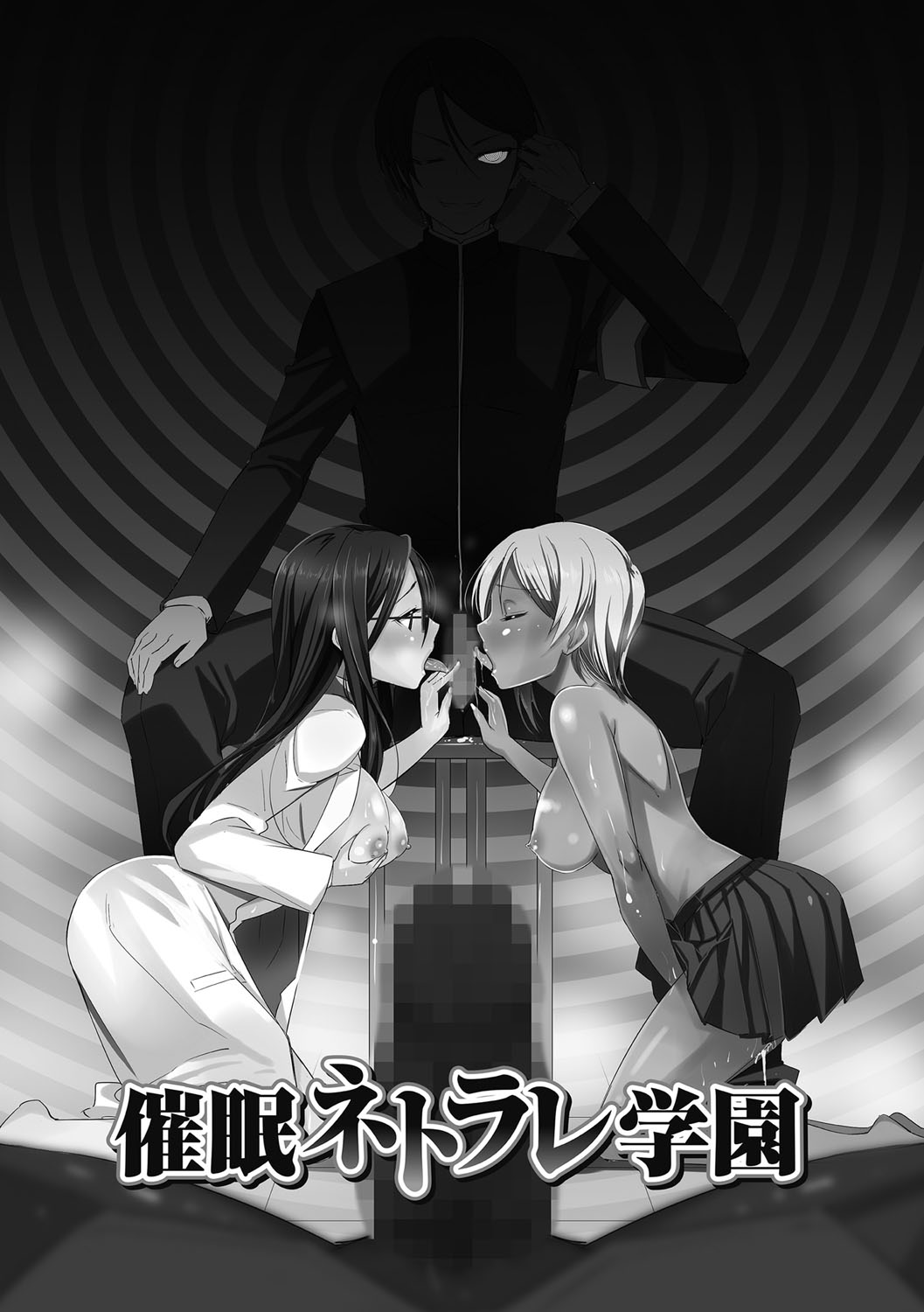 [デコセンタクジ] 絶望寝取られ三昧〜他人棒は蜜の味〜