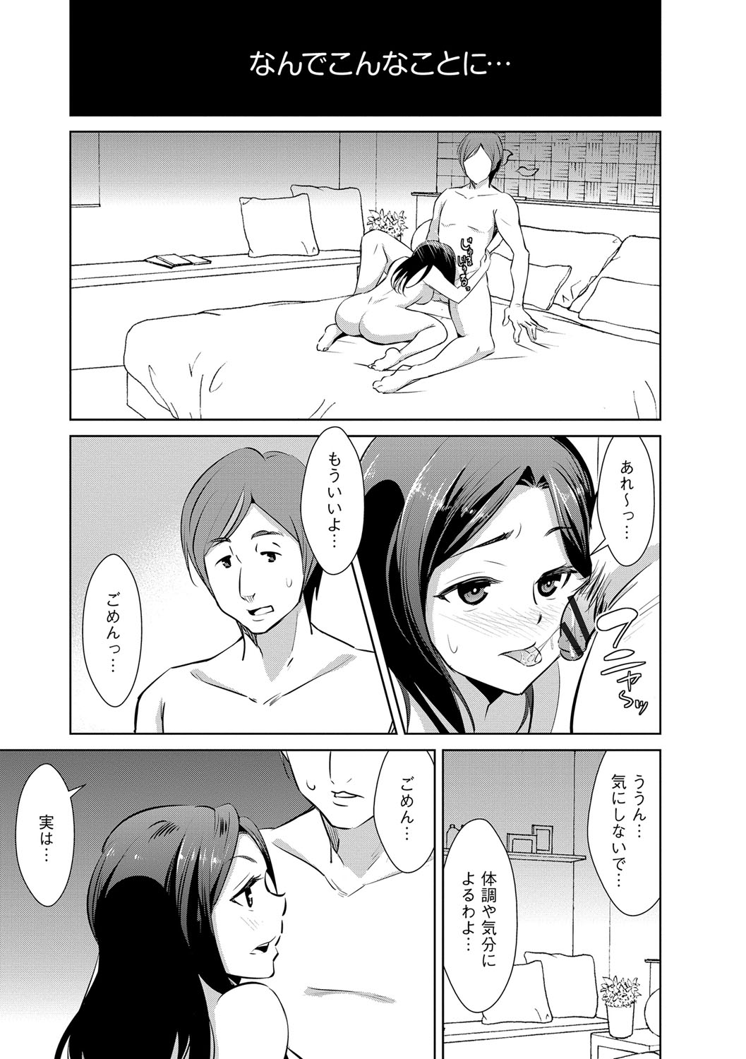 [デコセンタクジ] 絶望寝取られ三昧〜他人棒は蜜の味〜