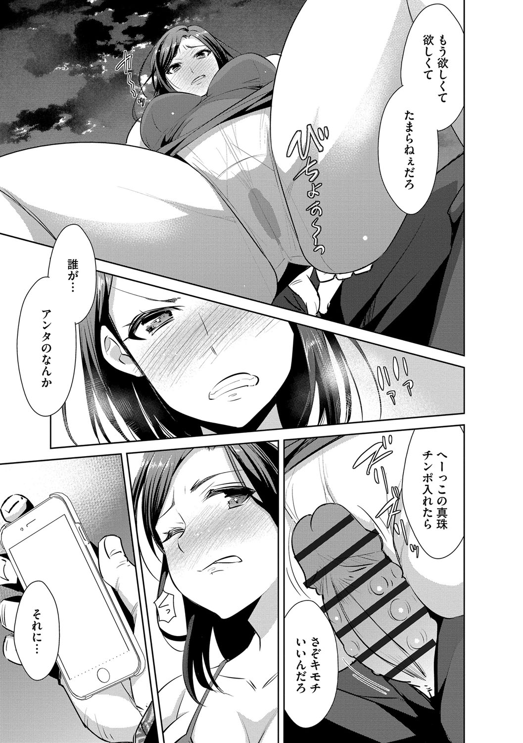 [デコセンタクジ] 絶望寝取られ三昧〜他人棒は蜜の味〜