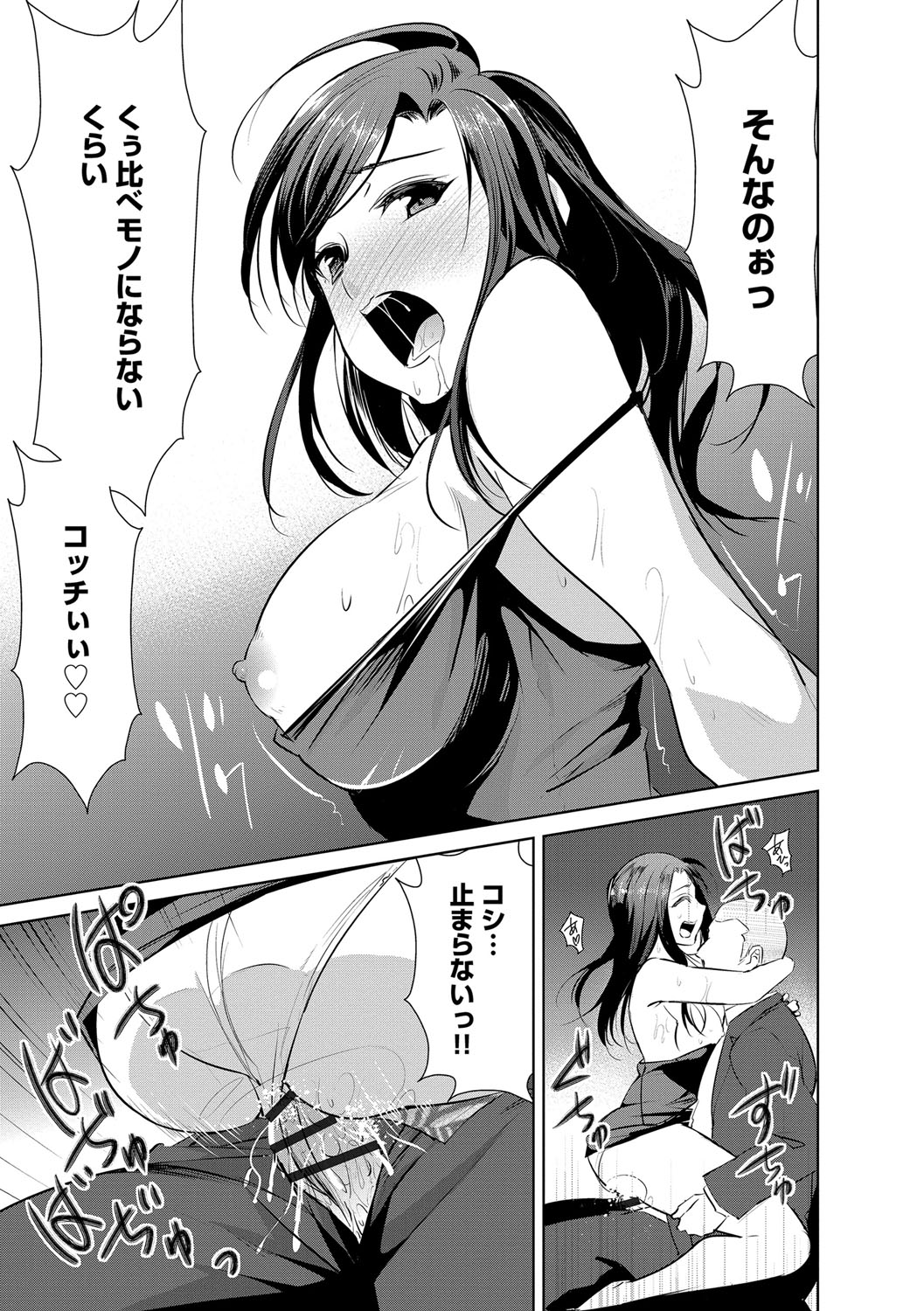 [デコセンタクジ] 絶望寝取られ三昧〜他人棒は蜜の味〜