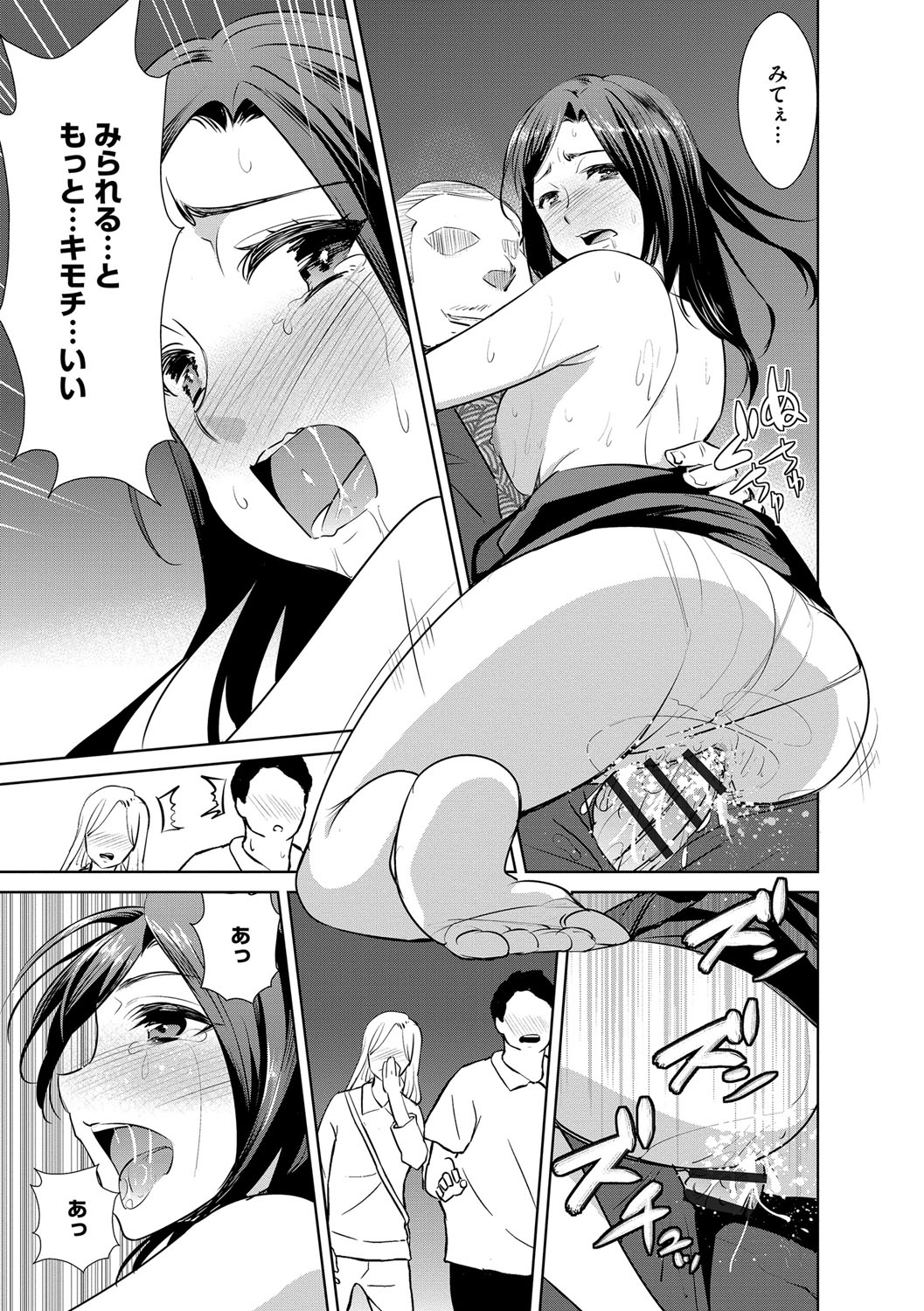 [デコセンタクジ] 絶望寝取られ三昧〜他人棒は蜜の味〜