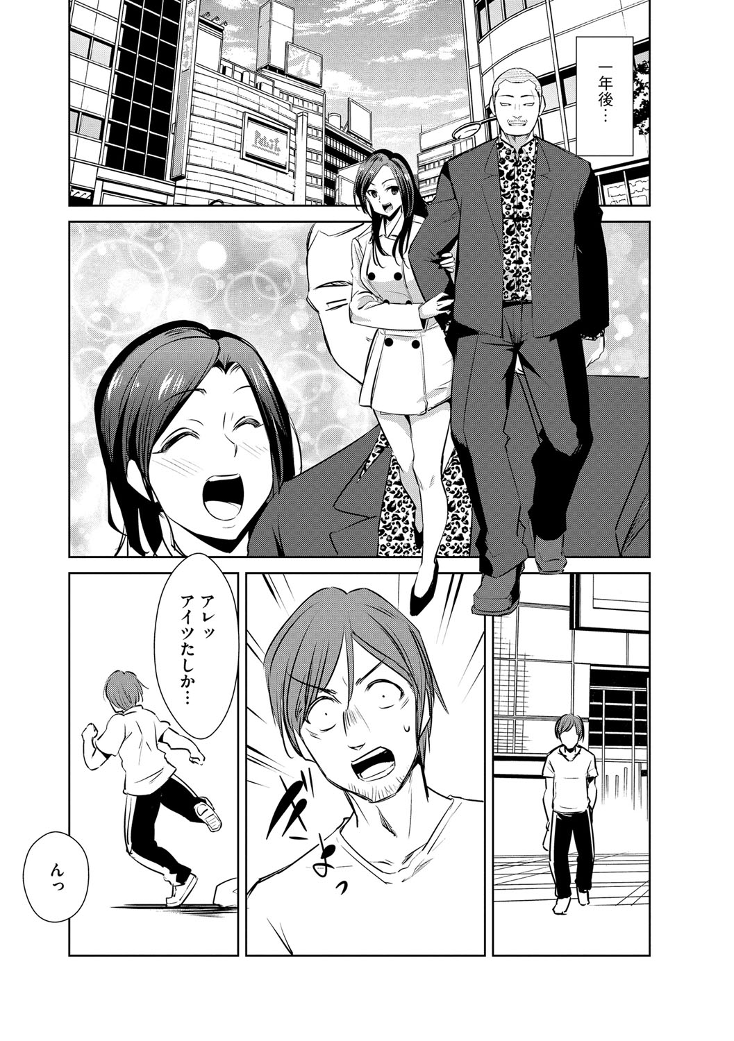 [デコセンタクジ] 絶望寝取られ三昧〜他人棒は蜜の味〜