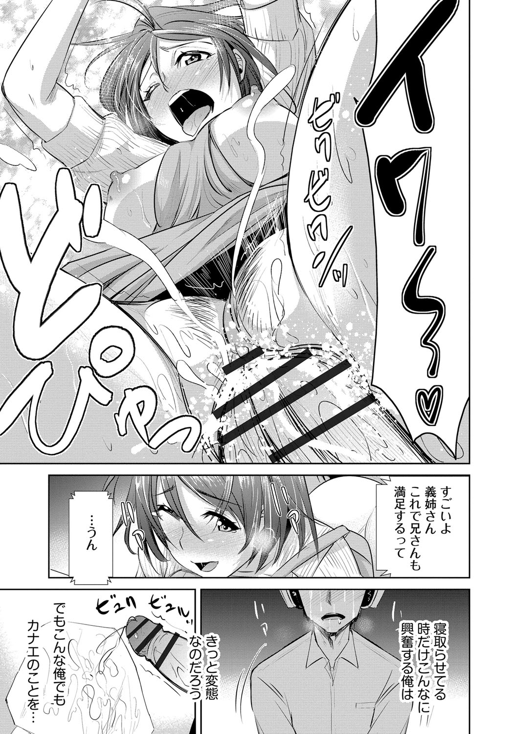 [デコセンタクジ] 絶望寝取られ三昧〜他人棒は蜜の味〜