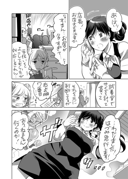 [命わずか] 全年齢向けオナホール漫画 [DL版]