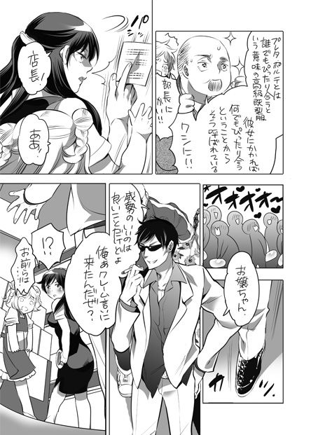 [命わずか] 全年齢向けオナホール漫画 [DL版]