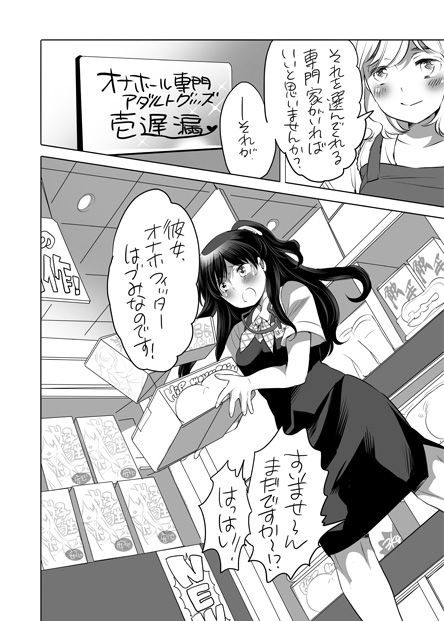 [命わずか] 全年齢向けオナホール漫画 [DL版]