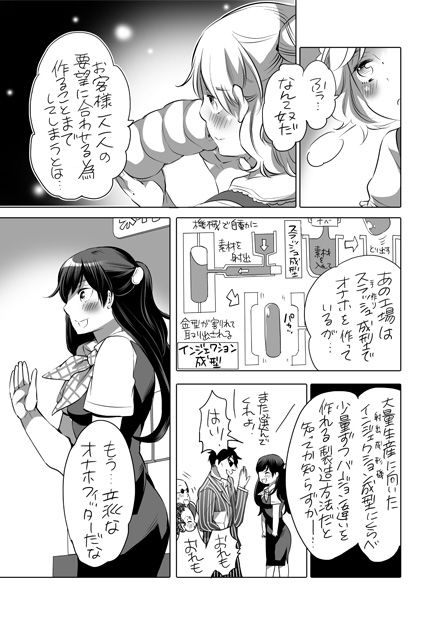 [命わずか] 全年齢向けオナホール漫画 [DL版]