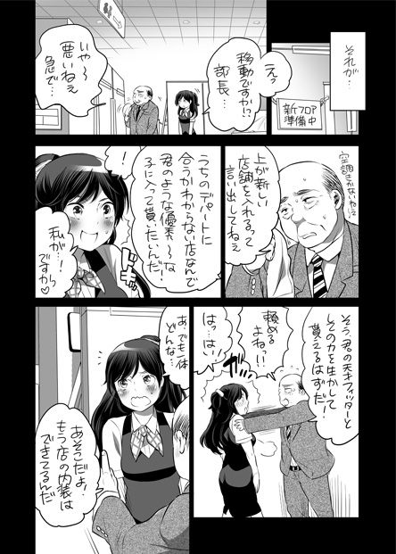 [命わずか] 全年齢向けオナホール漫画 [DL版]