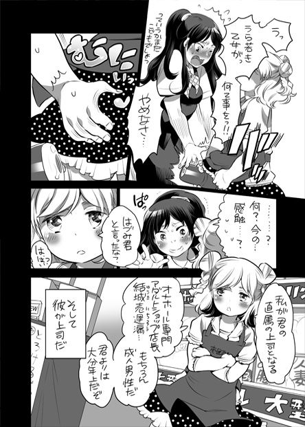 [命わずか] 全年齢向けオナホール漫画 [DL版]