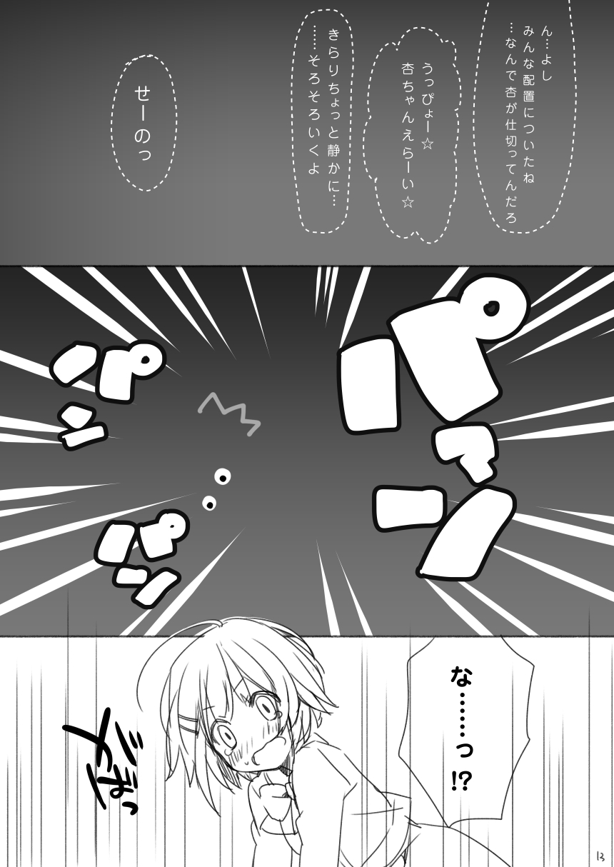[ふみー] 輿水幸子ちゃんお誕生日漫画『1125』R-18版 (アイドルマスターシンデレラガールズ)