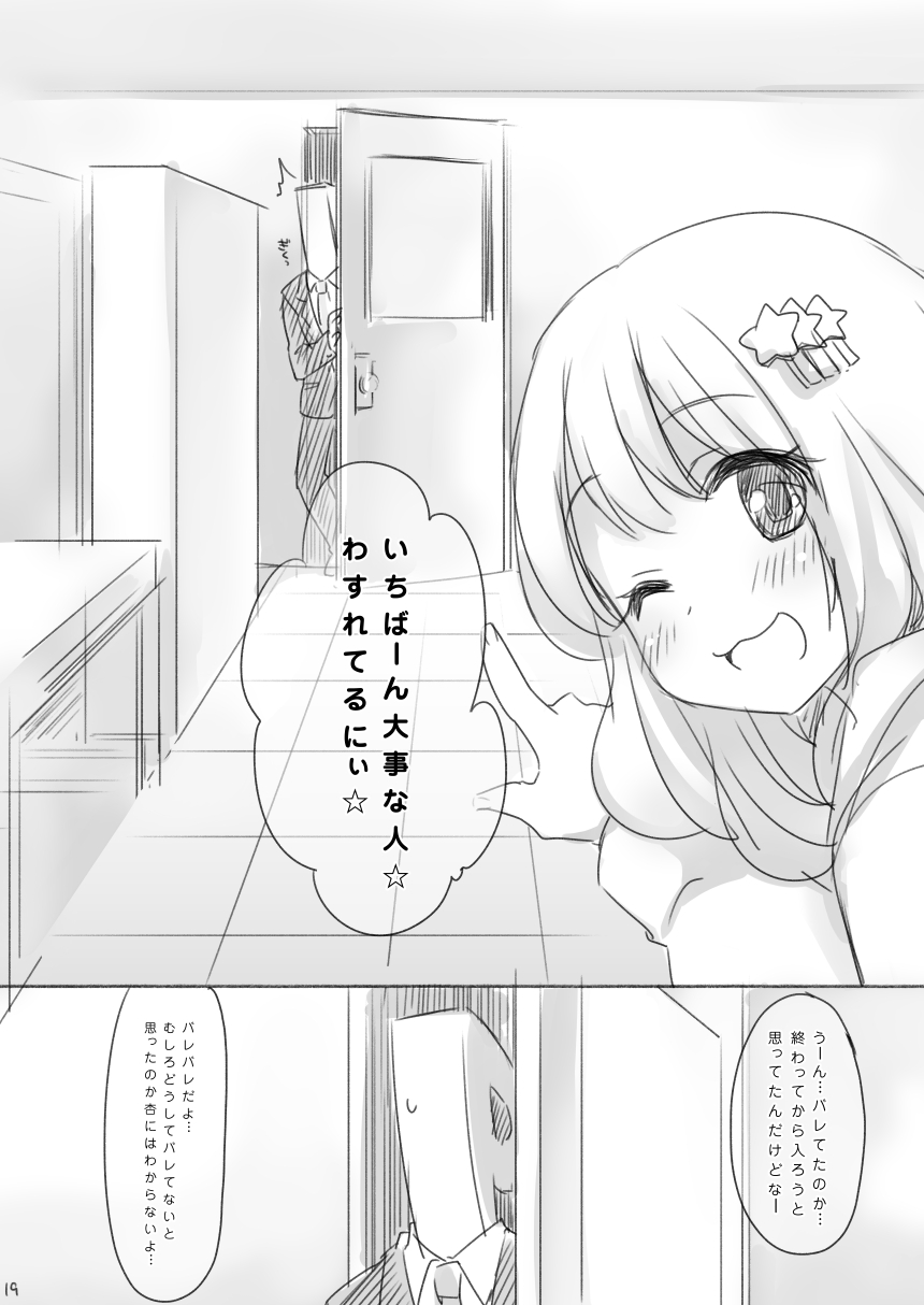 [ふみー] 輿水幸子ちゃんお誕生日漫画『1125』R-18版 (アイドルマスターシンデレラガールズ)