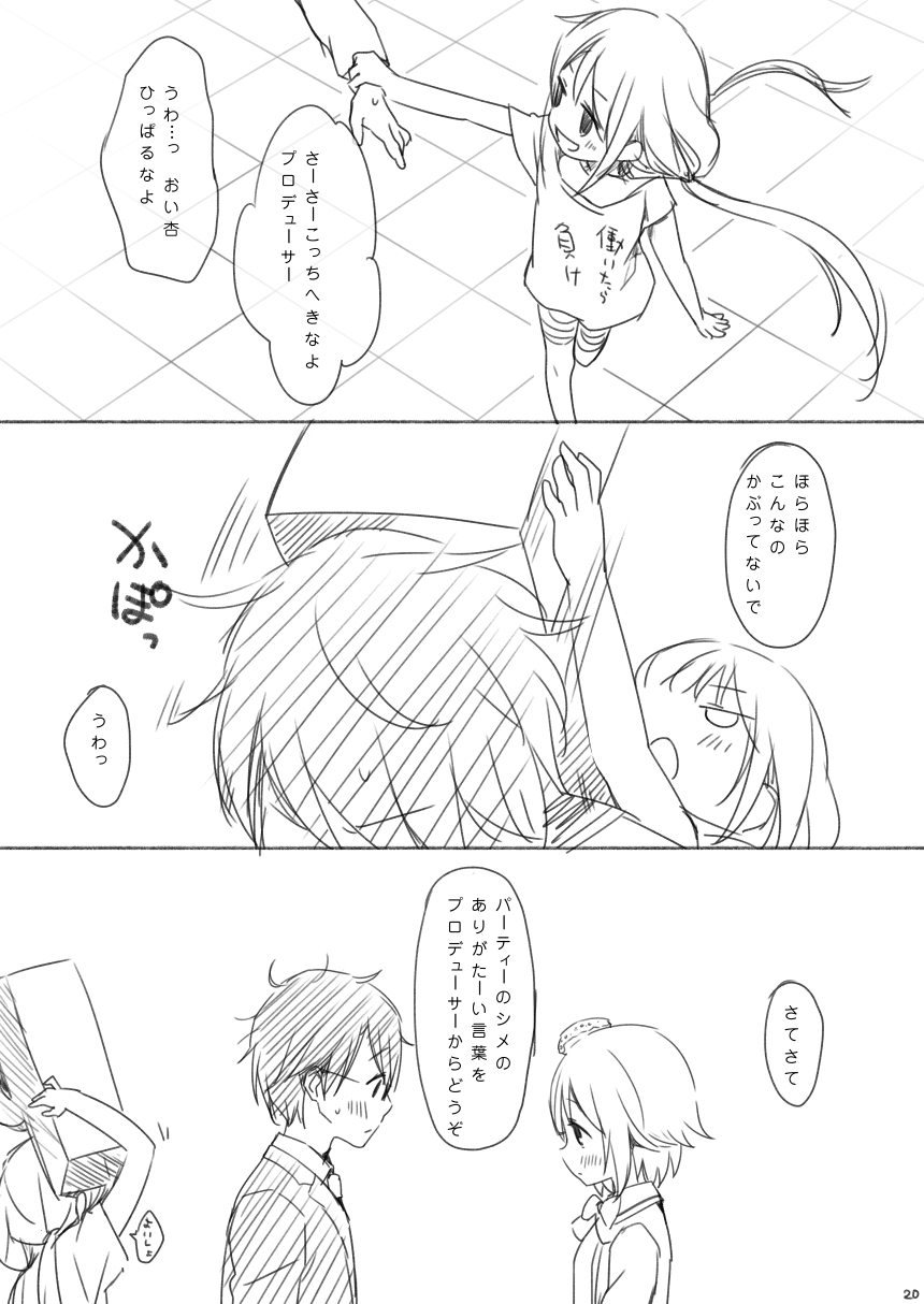 [ふみー] 輿水幸子ちゃんお誕生日漫画『1125』R-18版 (アイドルマスターシンデレラガールズ)