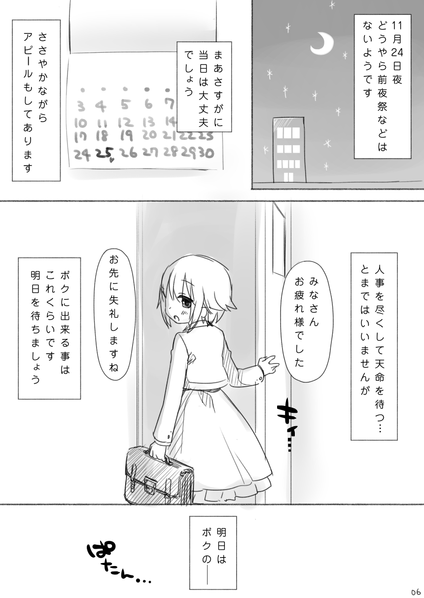 [ふみー] 輿水幸子ちゃんお誕生日漫画『1125』R-18版 (アイドルマスターシンデレラガールズ)