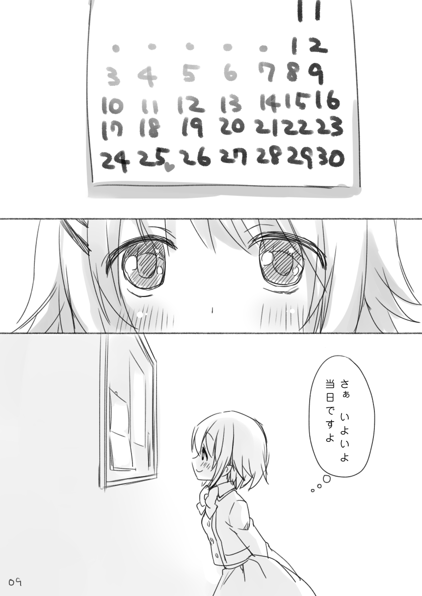 [ふみー] 輿水幸子ちゃんお誕生日漫画『1125』R-18版 (アイドルマスターシンデレラガールズ)