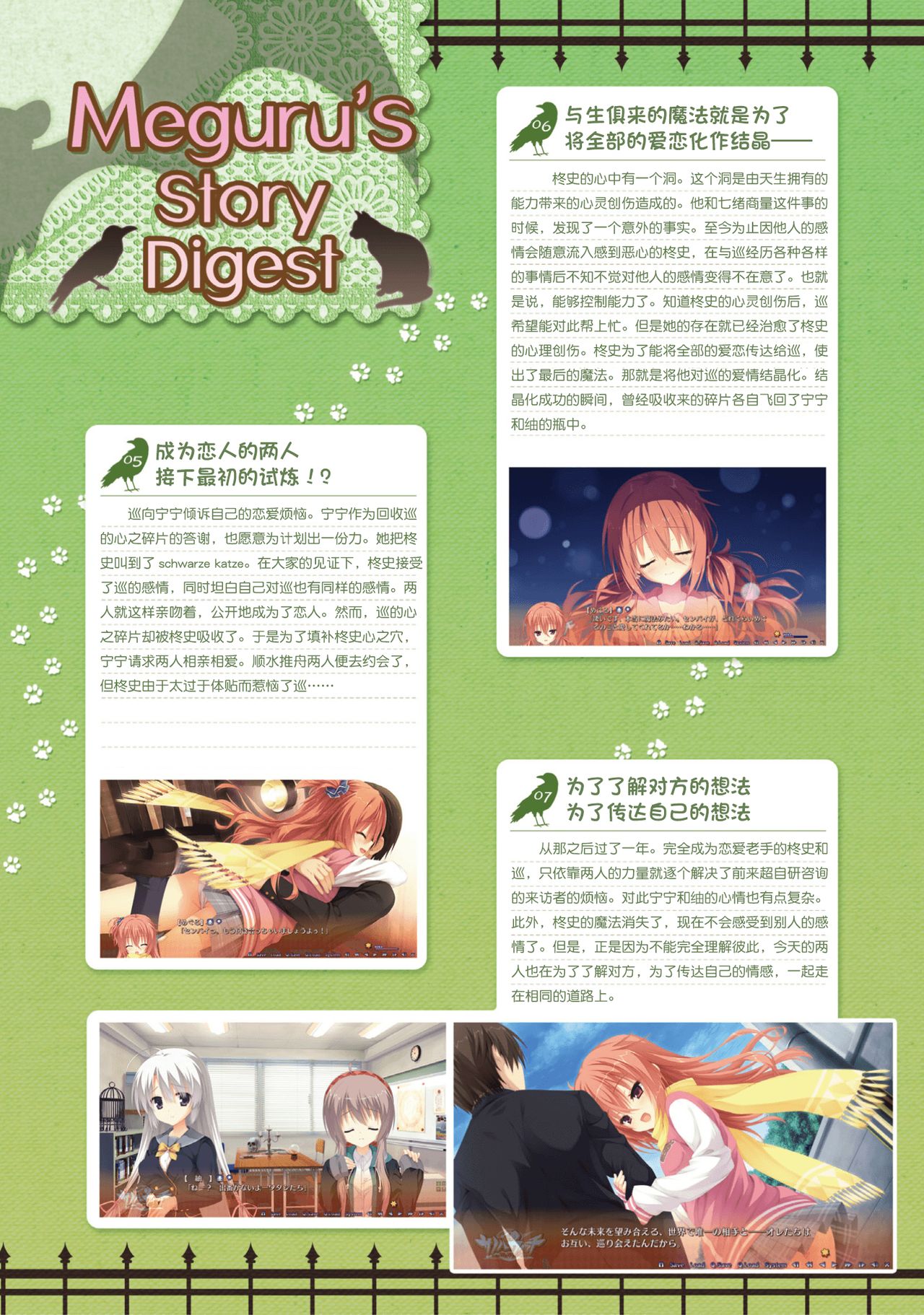 サノバウィッチ オフィシャル・ビジュアルファンブック[中国翻訳]