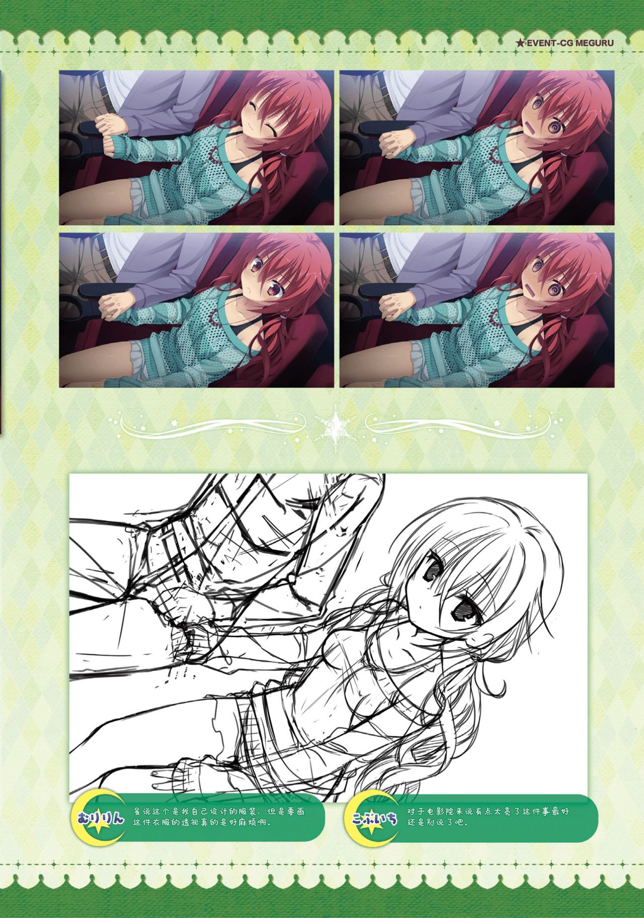 サノバウィッチ オフィシャル・ビジュアルファンブック[中国翻訳]