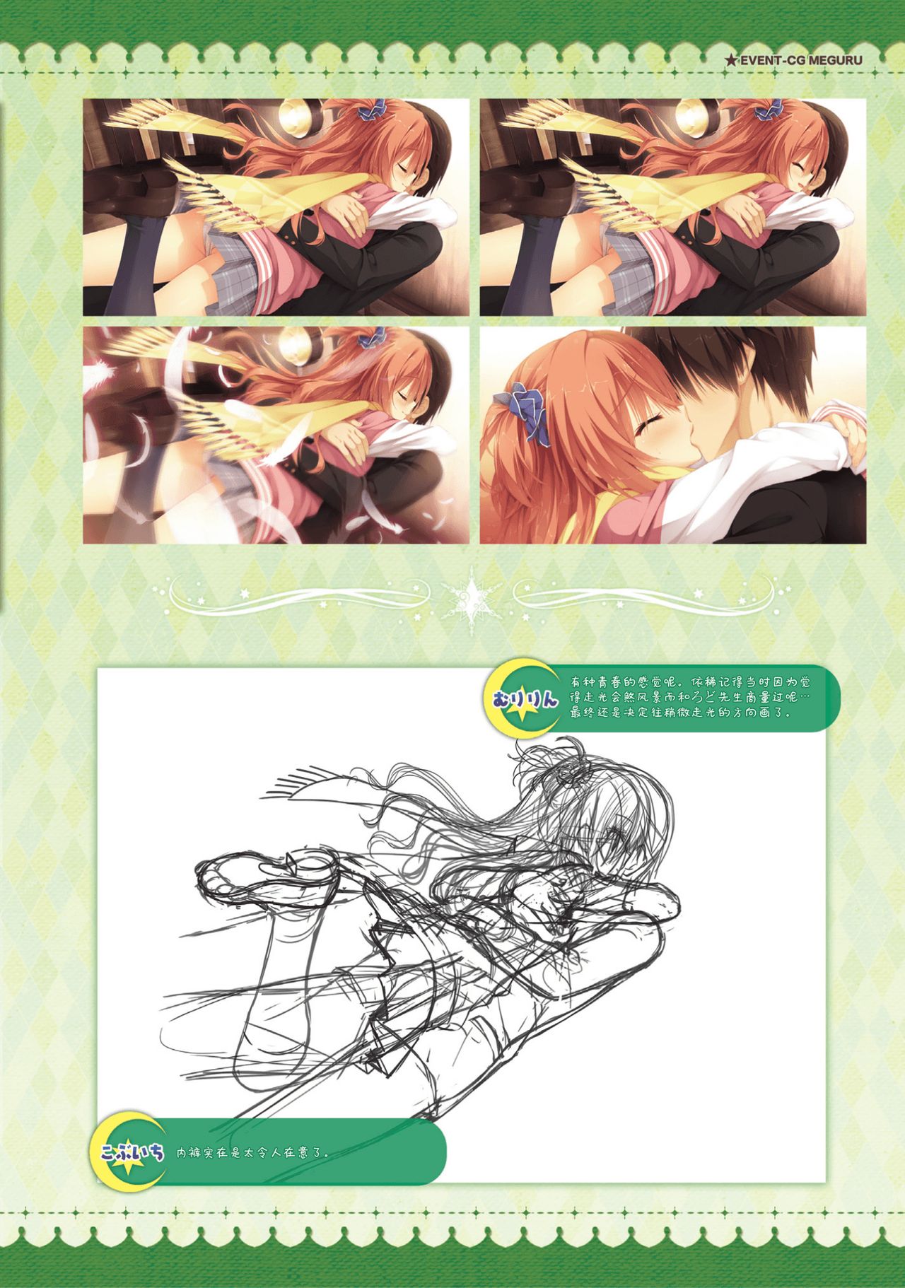 サノバウィッチ オフィシャル・ビジュアルファンブック[中国翻訳]