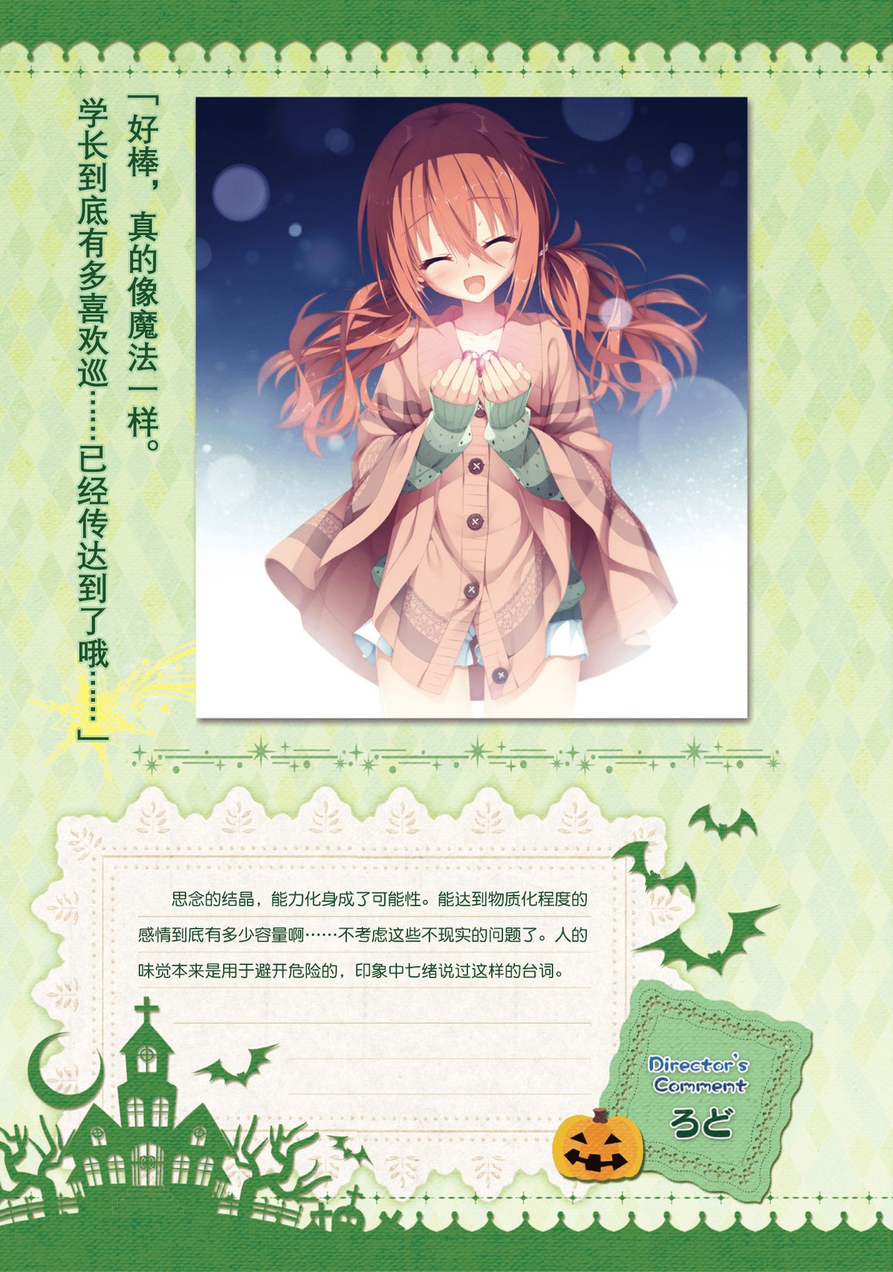 サノバウィッチ オフィシャル・ビジュアルファンブック[中国翻訳]