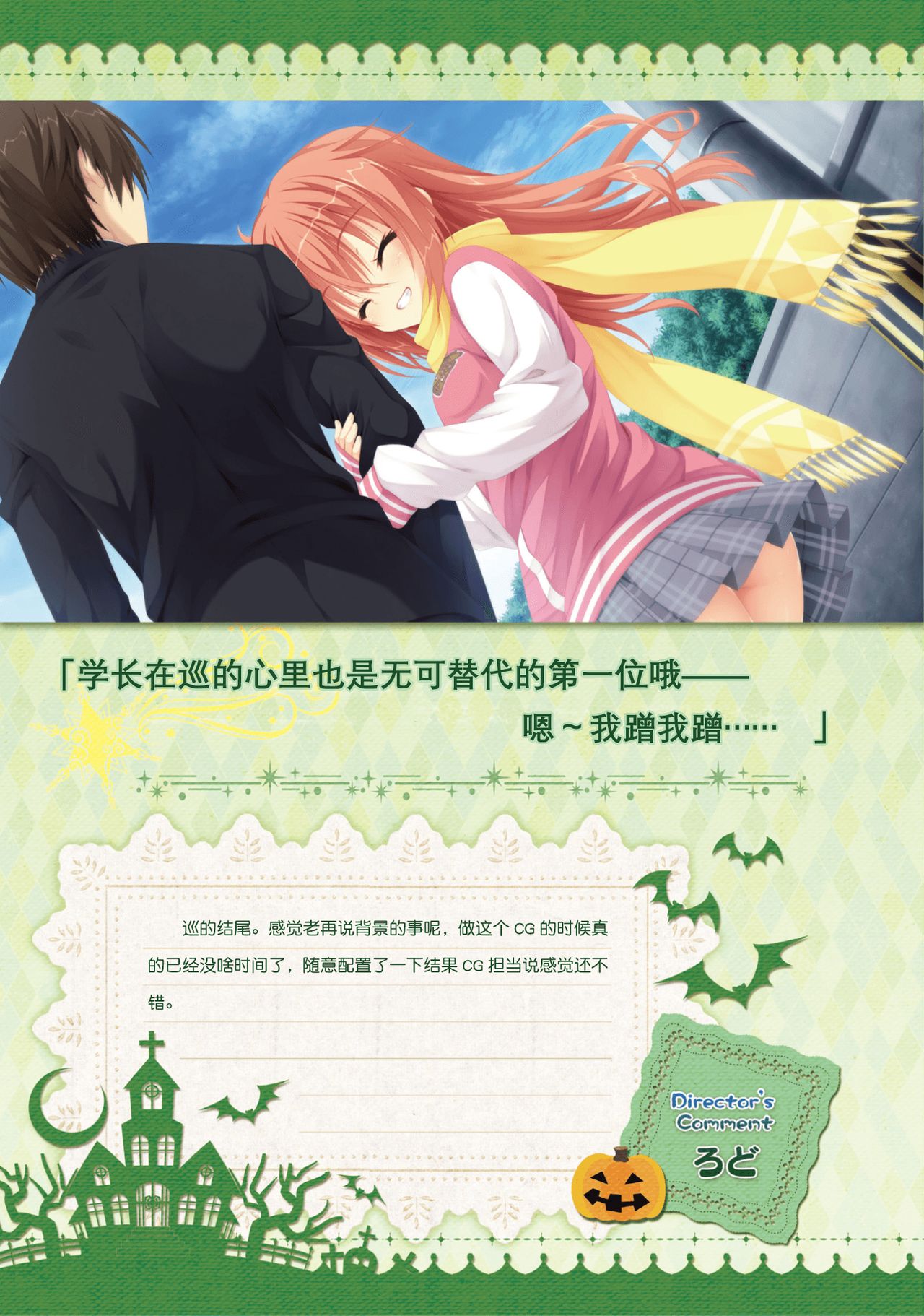 サノバウィッチ オフィシャル・ビジュアルファンブック[中国翻訳]