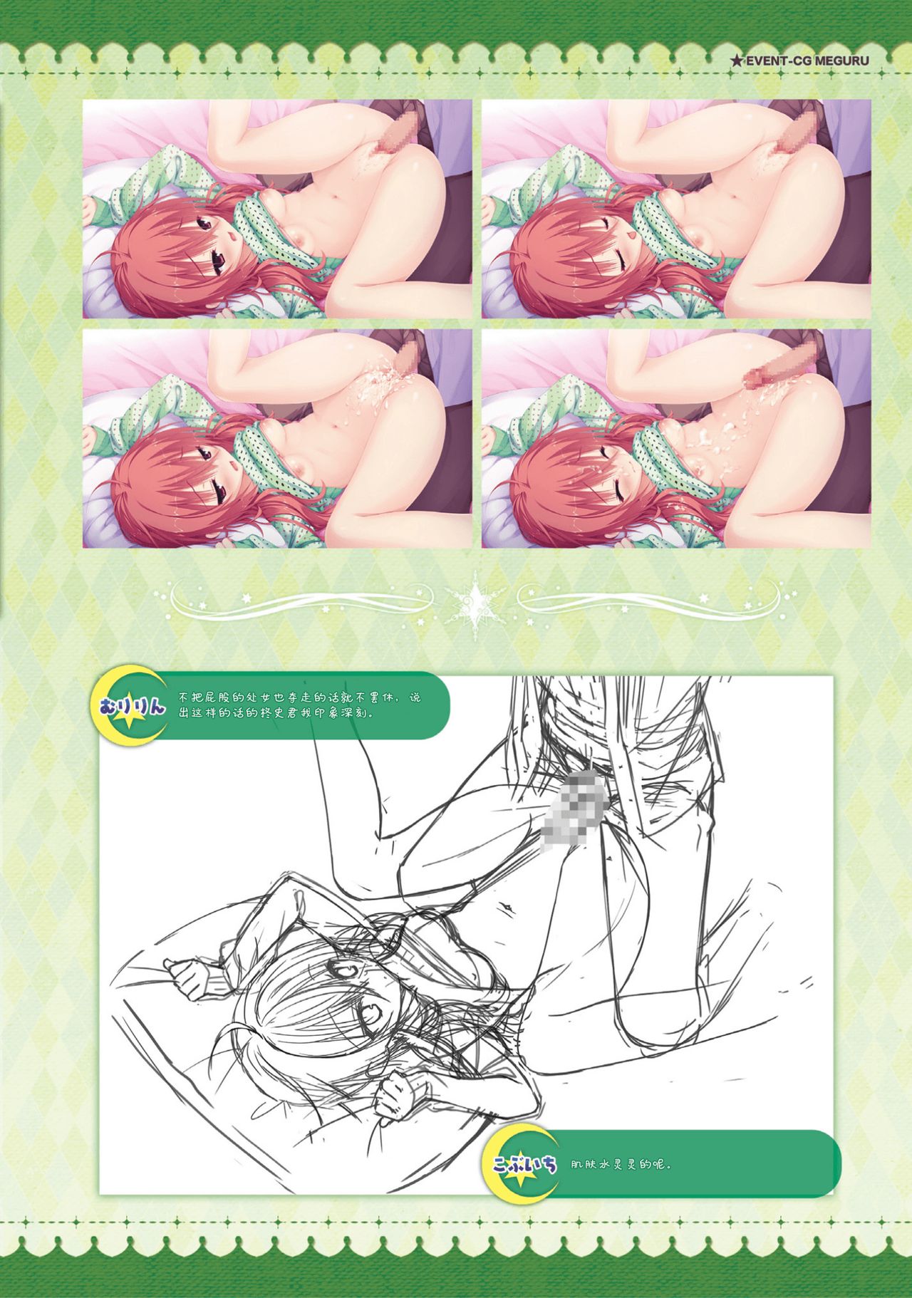 サノバウィッチ オフィシャル・ビジュアルファンブック[中国翻訳]