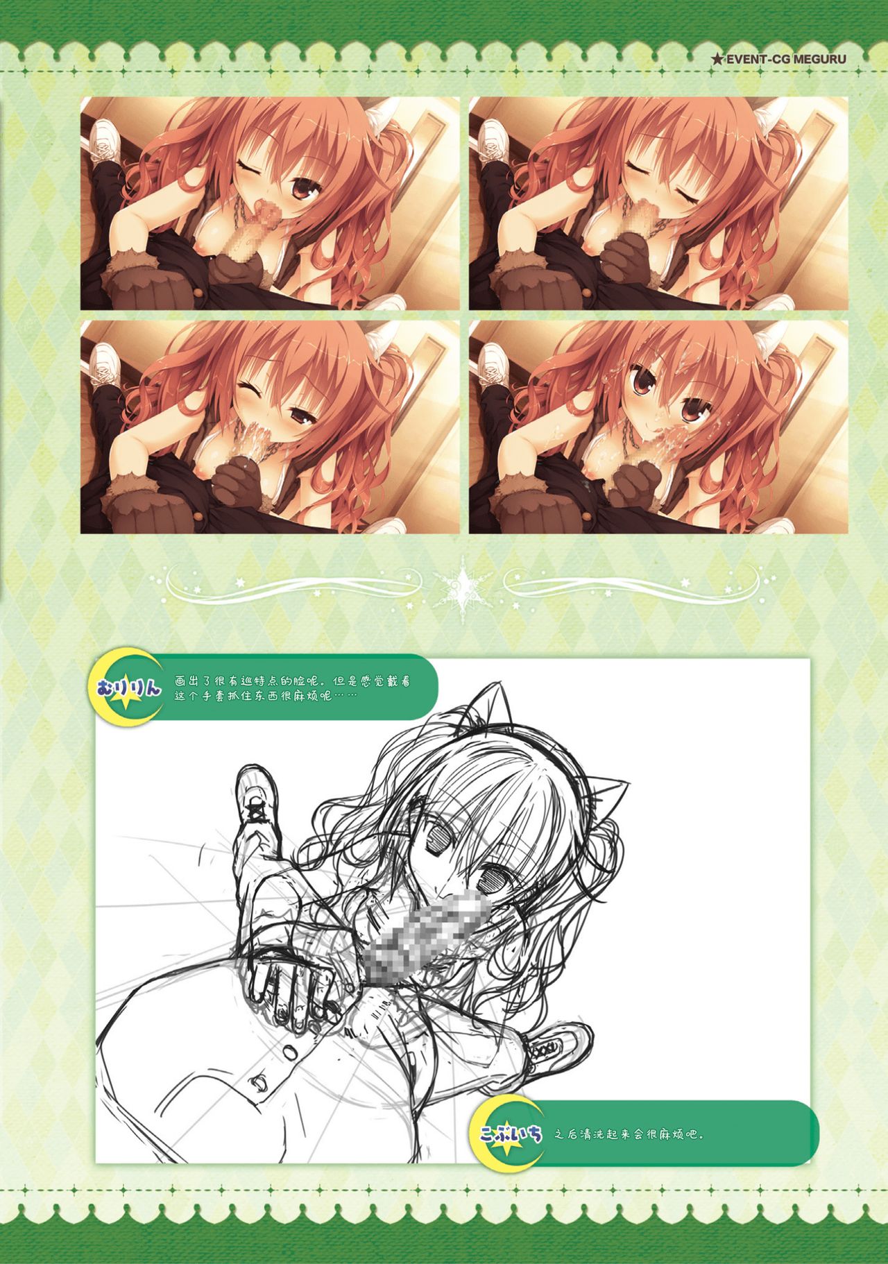 サノバウィッチ オフィシャル・ビジュアルファンブック[中国翻訳]