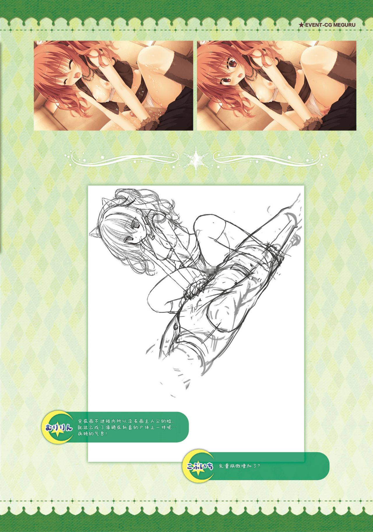 サノバウィッチ オフィシャル・ビジュアルファンブック[中国翻訳]