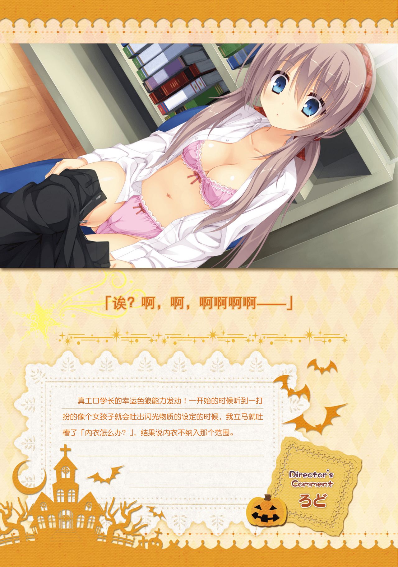 サノバウィッチ オフィシャル・ビジュアルファンブック[中国翻訳]