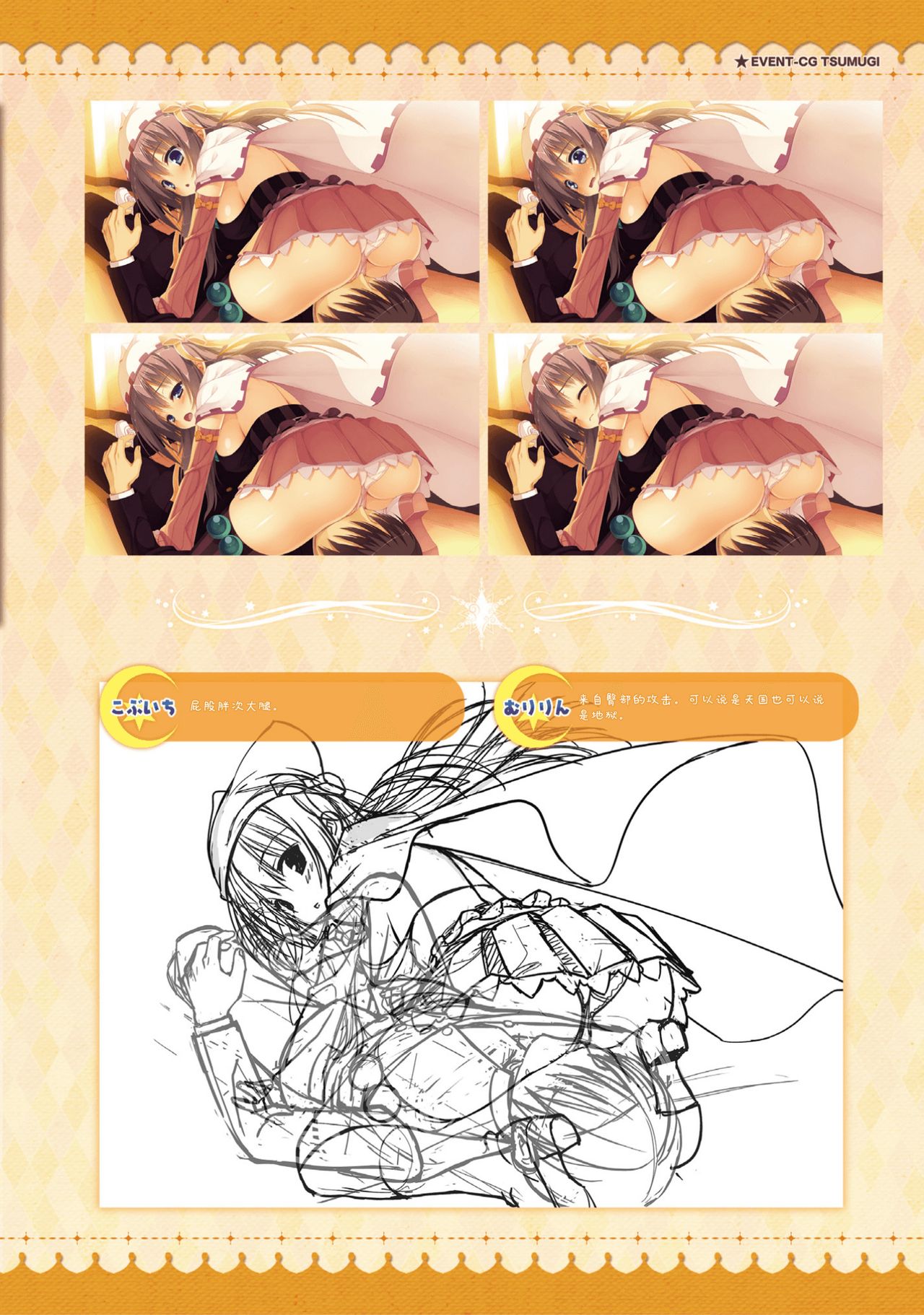 サノバウィッチ オフィシャル・ビジュアルファンブック[中国翻訳]