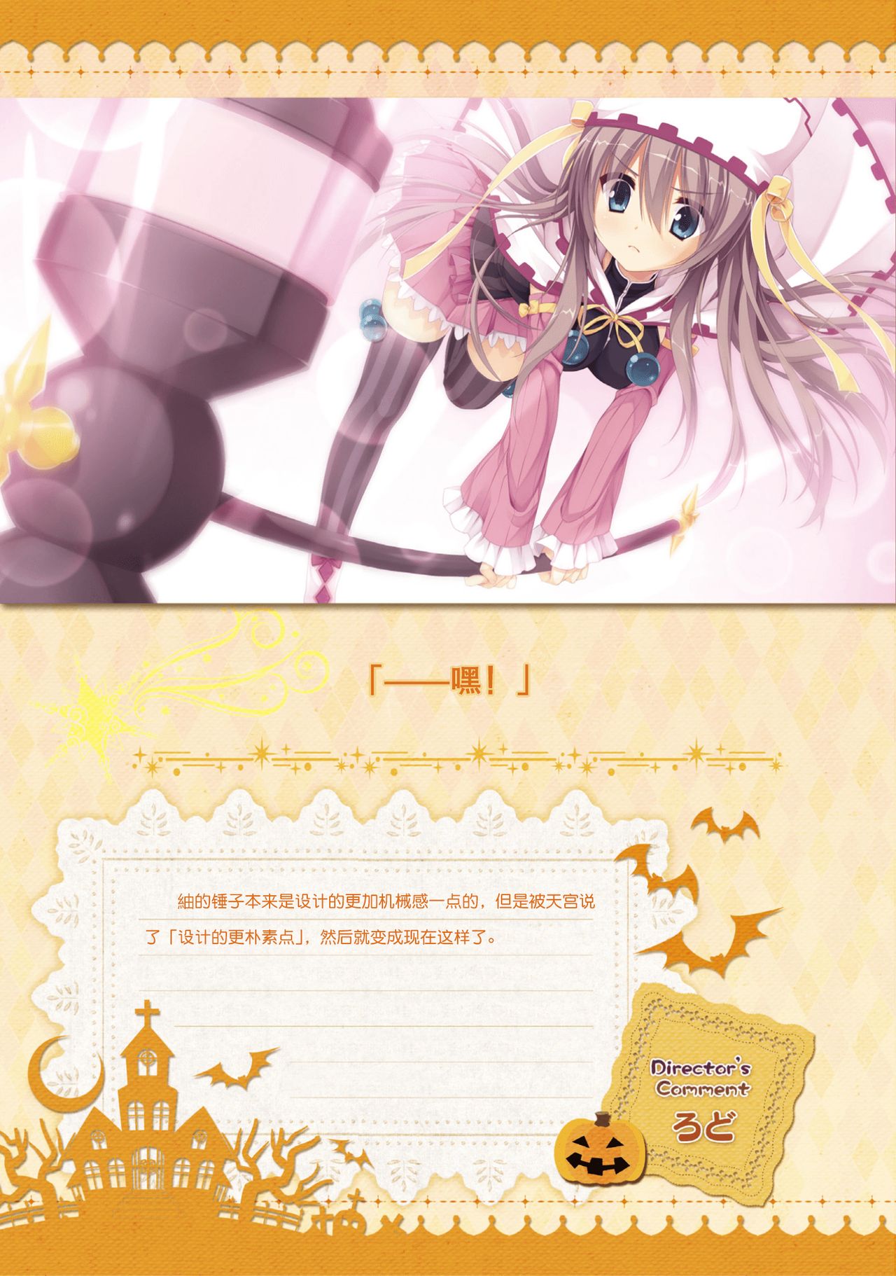 サノバウィッチ オフィシャル・ビジュアルファンブック[中国翻訳]